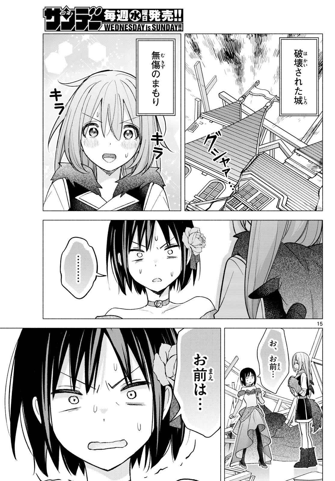 君と悪いことがしたい 第64話 - Page 15