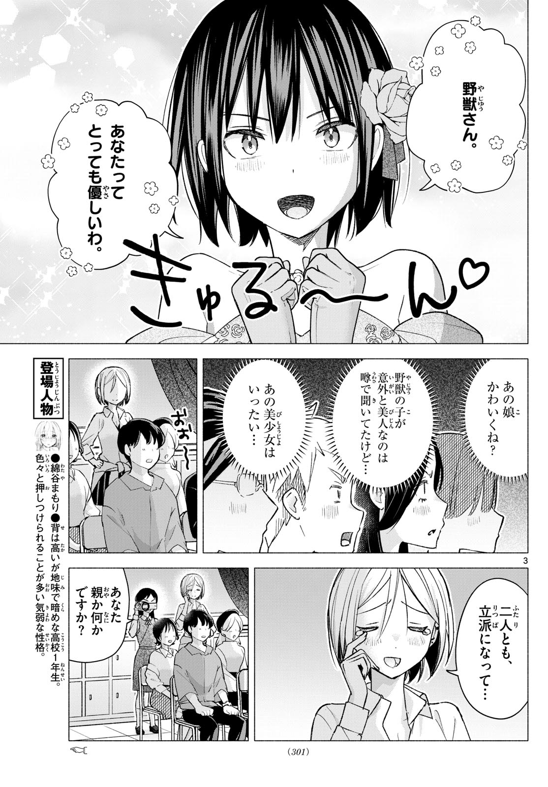 君と悪いことがしたい 第64話 - Page 3