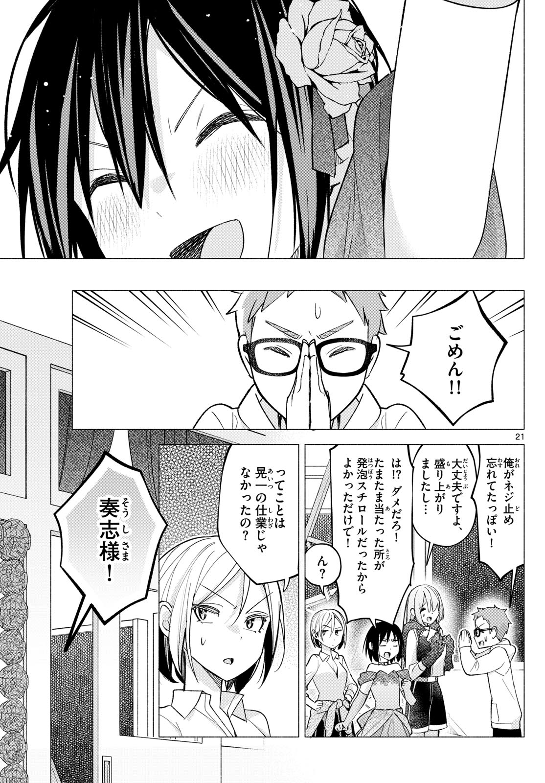 君と悪いことがしたい 第64話 - Page 21