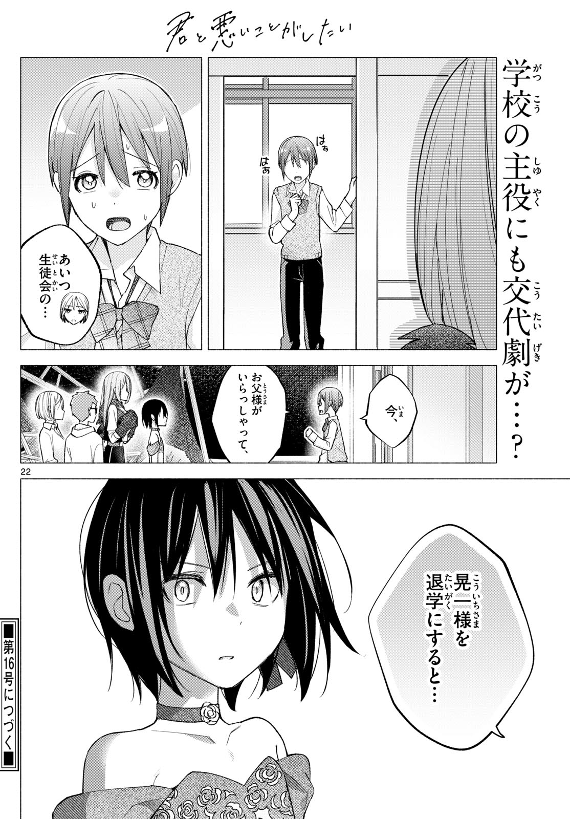 君と悪いことがしたい 第64話 - Page 22