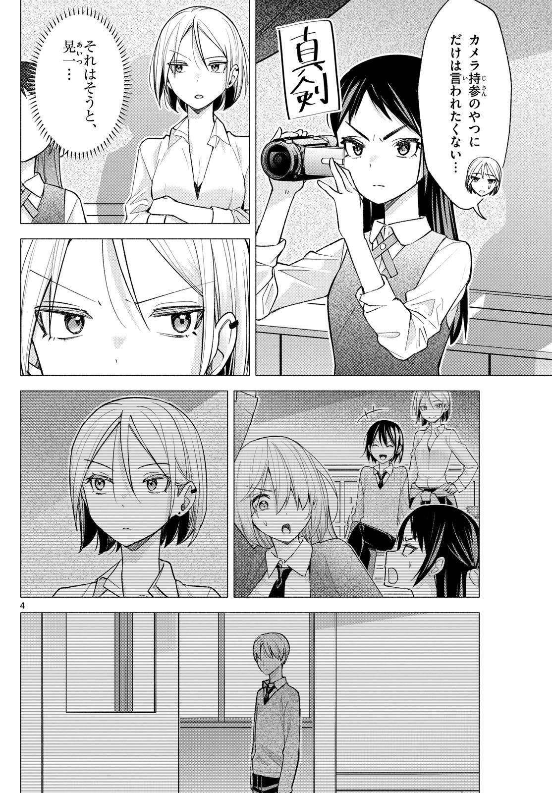 君と悪いことがしたい 第64話 - Page 4