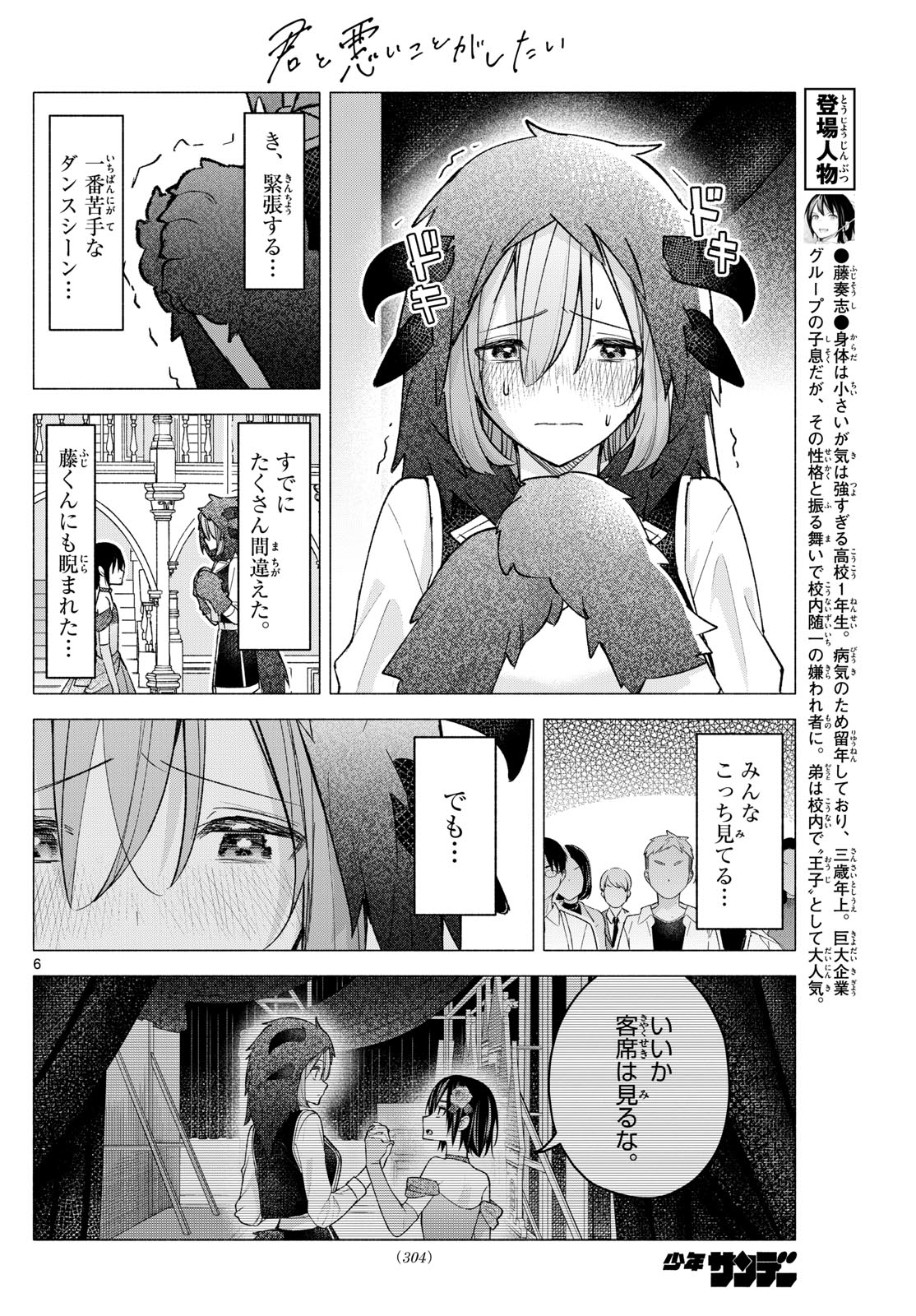 君と悪いことがしたい 第64話 - Page 6