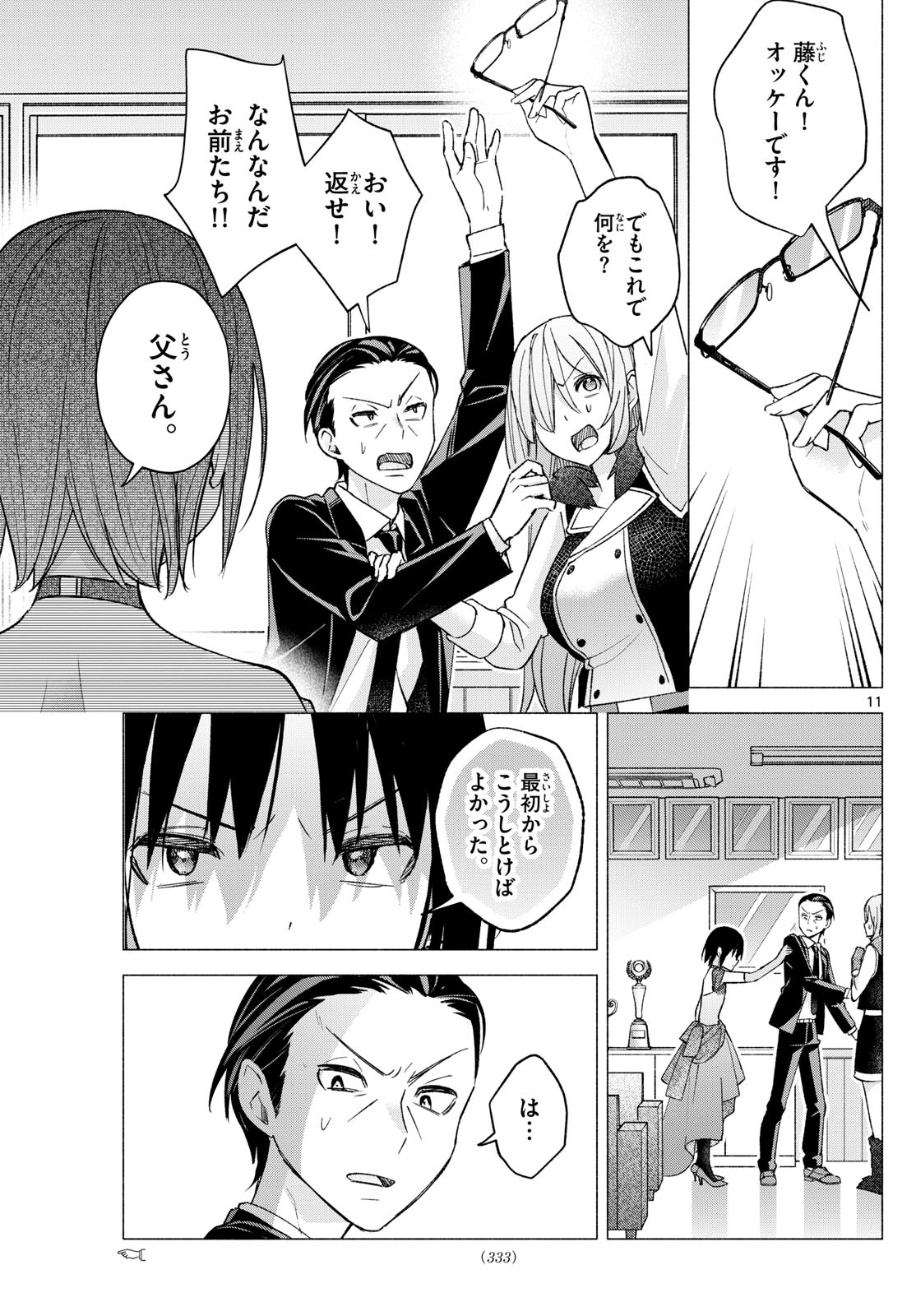 君と悪いことがしたい 第65話 - Page 11