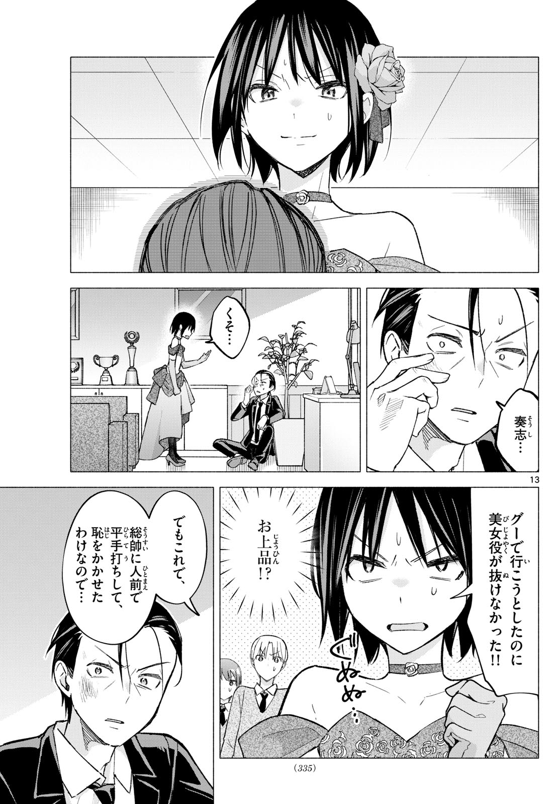 君と悪いことがしたい 第65話 - Page 13