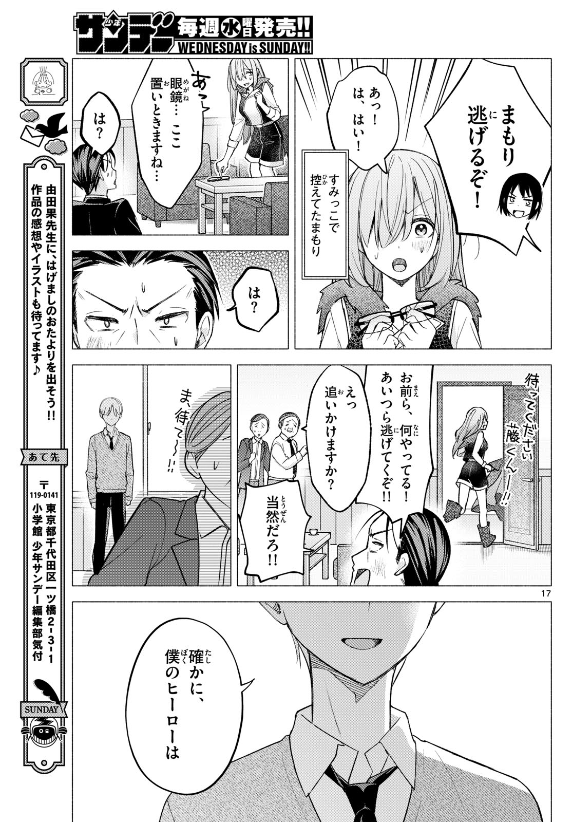 君と悪いことがしたい 第65話 - Page 17