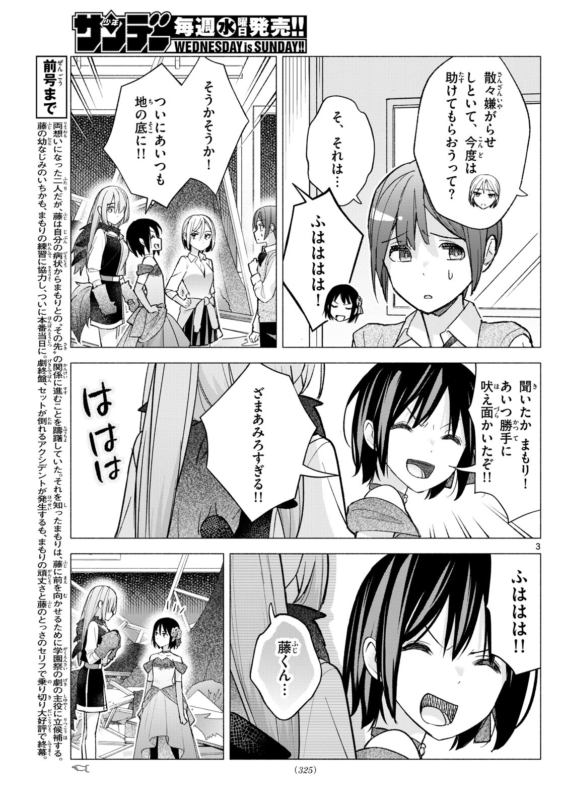 君と悪いことがしたい 第65話 - Page 3