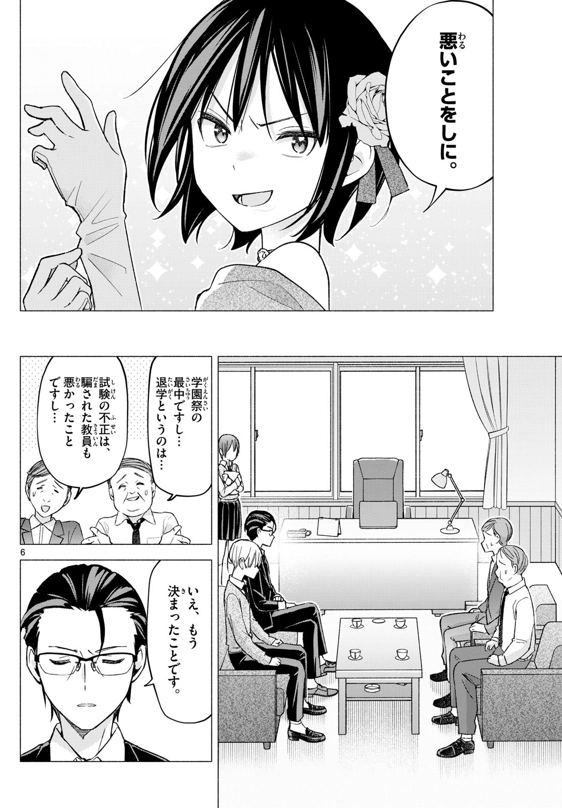 君と悪いことがしたい 第65話 - Page 6