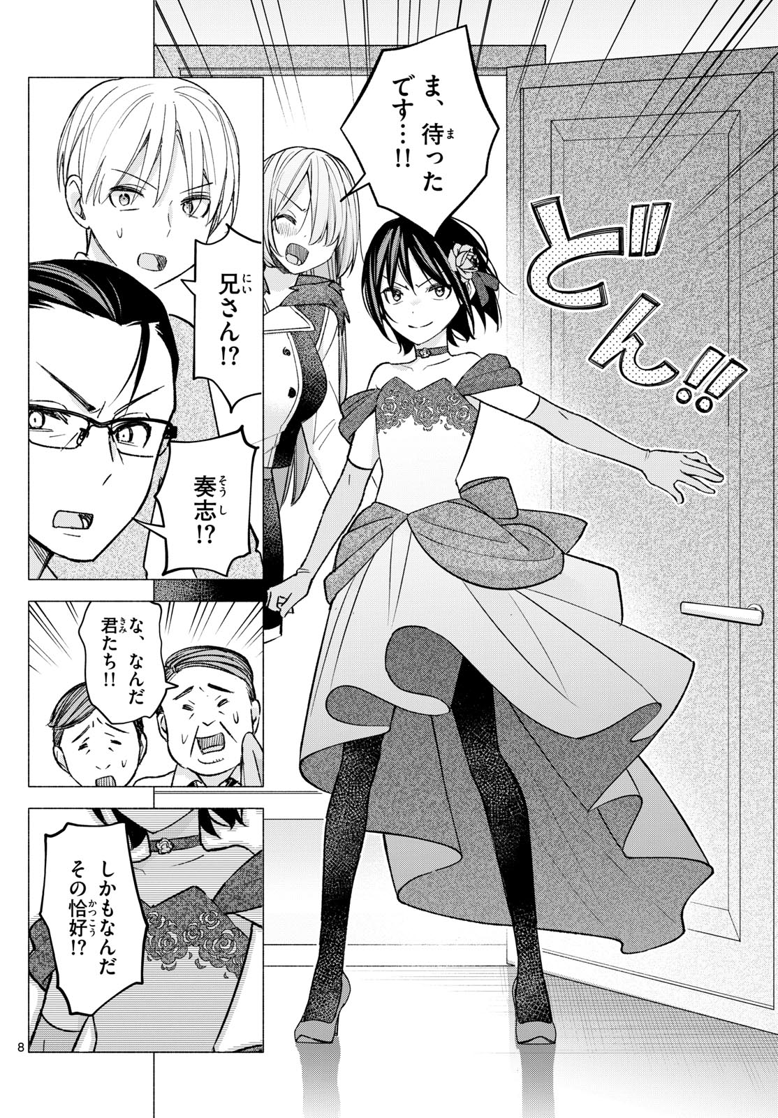 君と悪いことがしたい 第65話 - Page 8