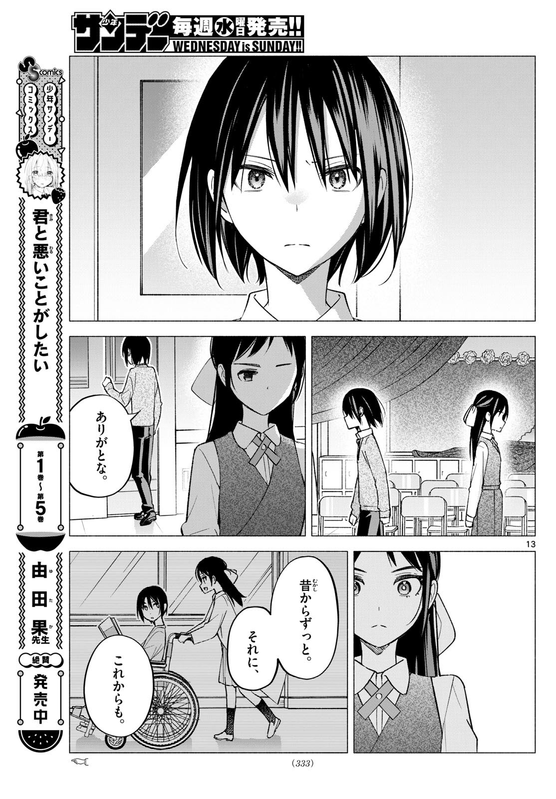 君と悪いことがしたい 第66話 - Page 13