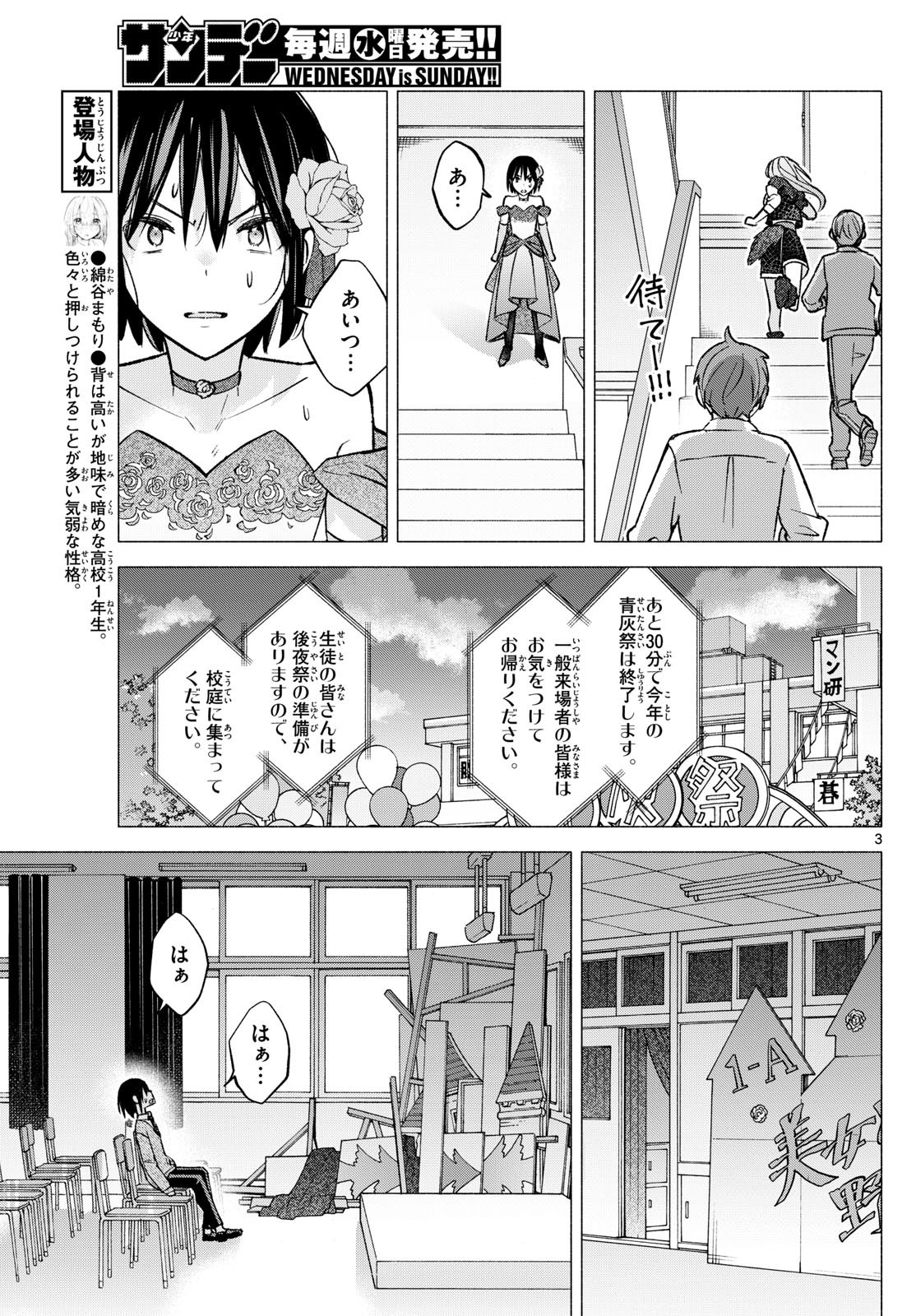 君と悪いことがしたい 第66話 - Page 3