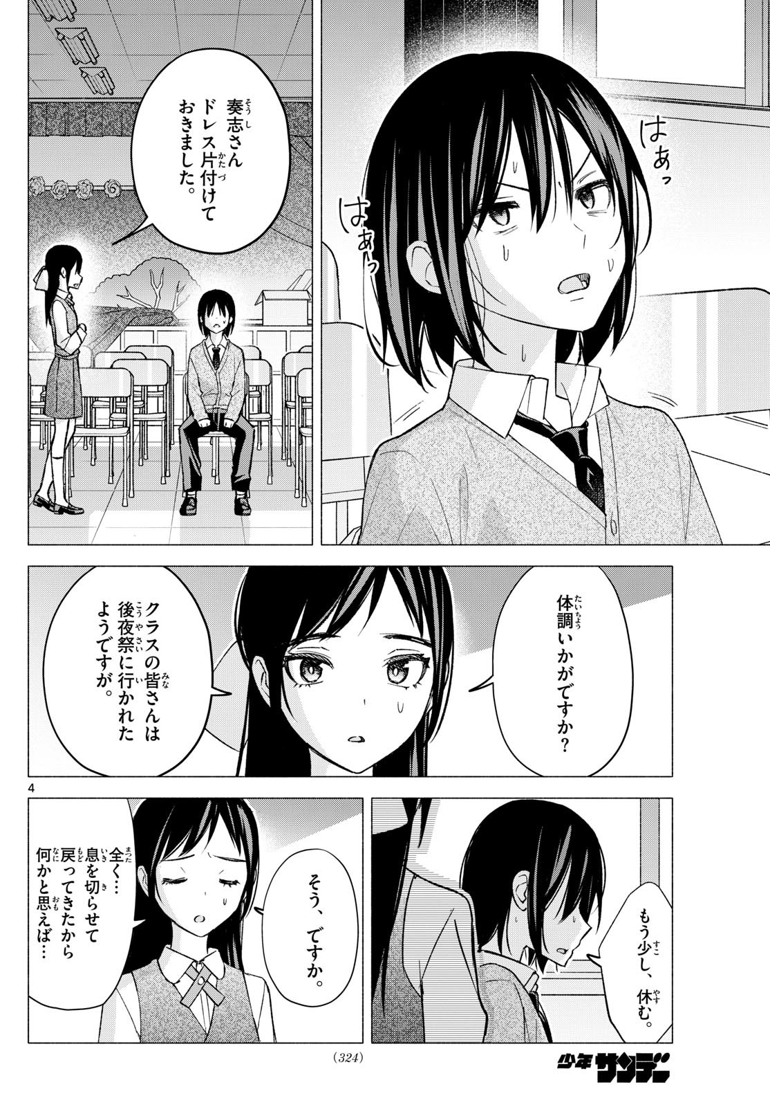 君と悪いことがしたい 第66話 - Page 4