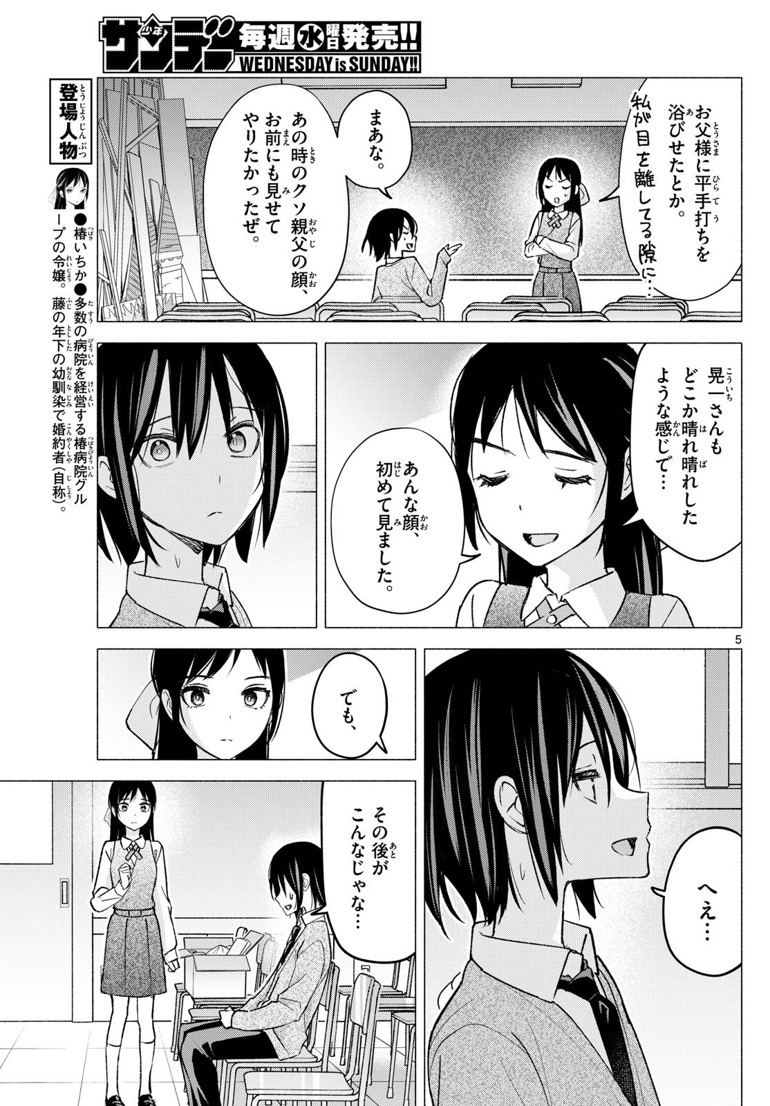 君と悪いことがしたい 第66話 - Page 5