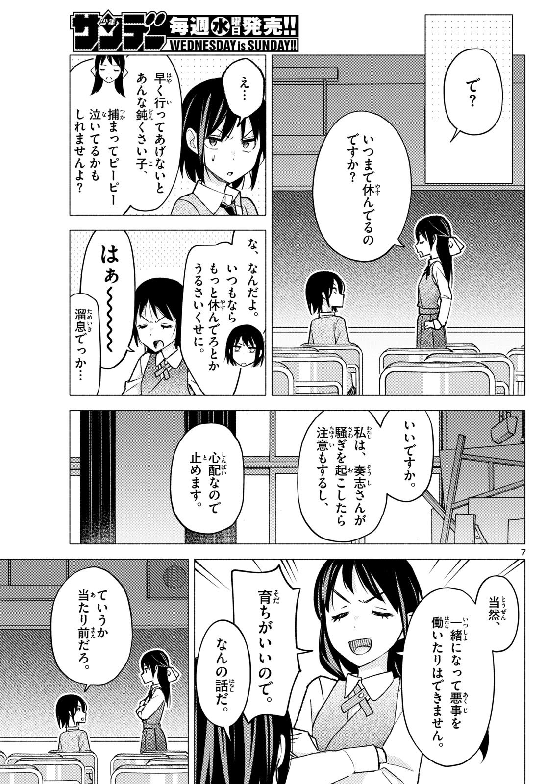 君と悪いことがしたい 第66話 - Page 7