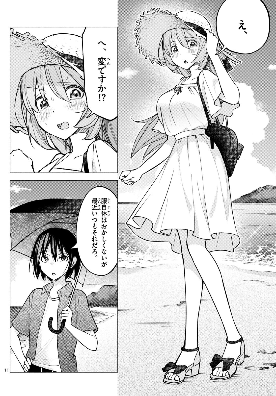 君と悪いことがしたい 第67話 - Page 11