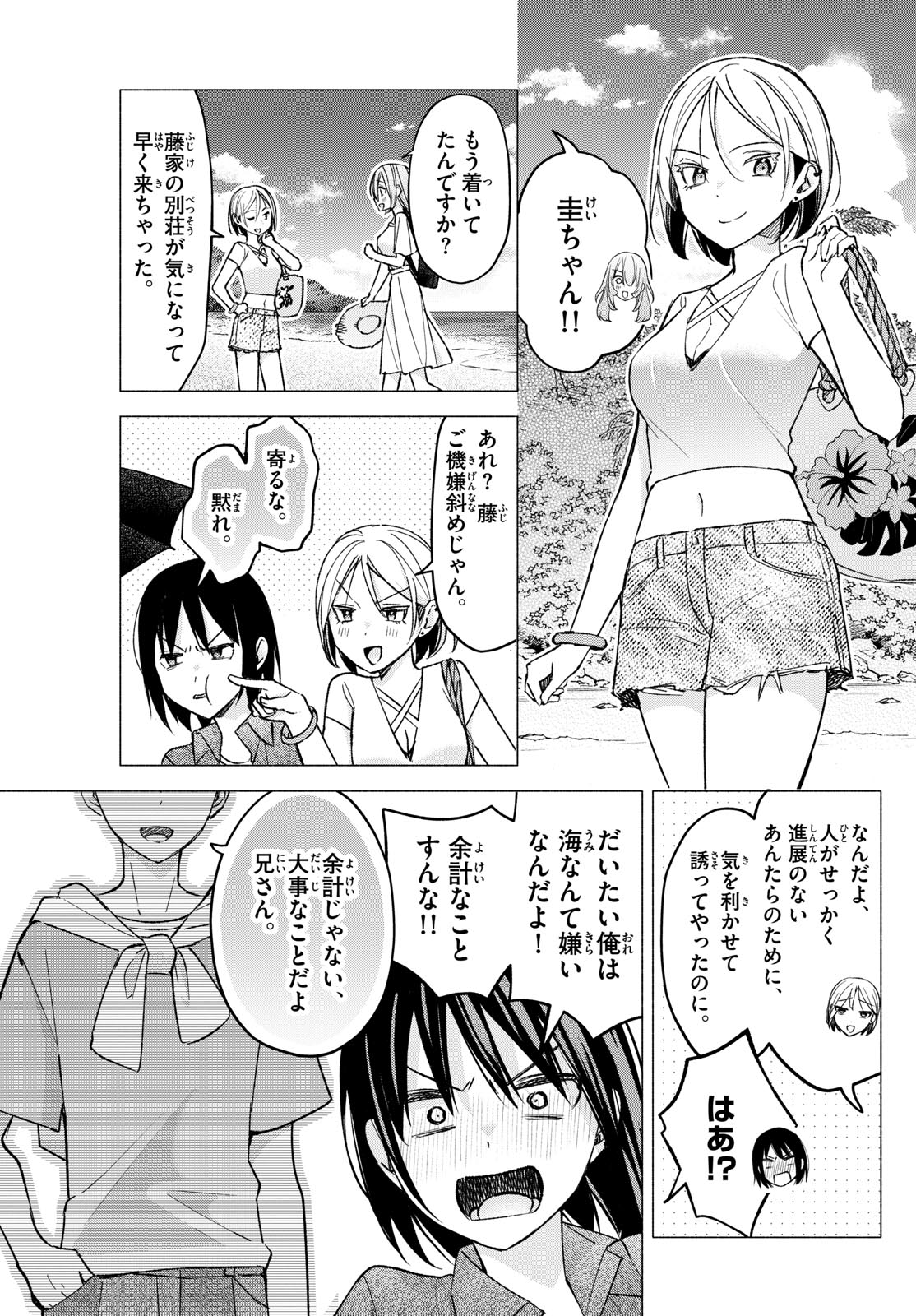 君と悪いことがしたい 第67話 - Page 14