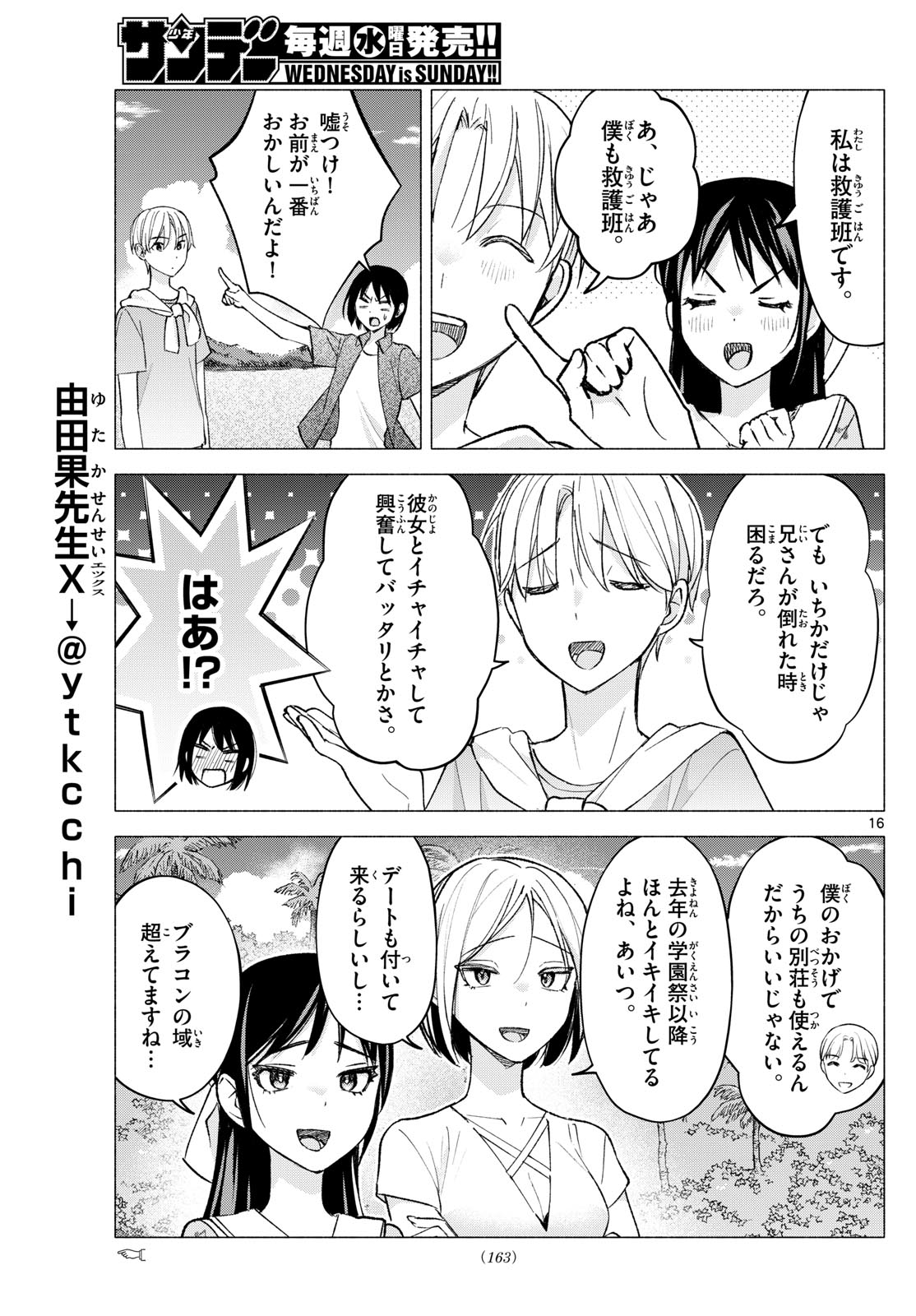 君と悪いことがしたい 第67話 - Page 16