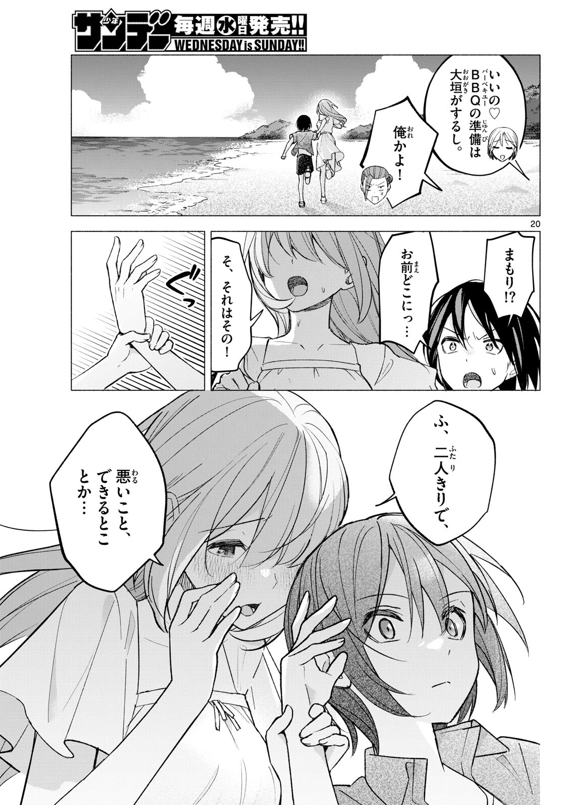 君と悪いことがしたい 第67話 - Page 20