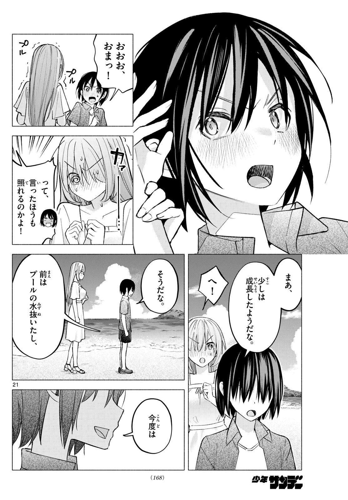 君と悪いことがしたい 第67話 - Page 21