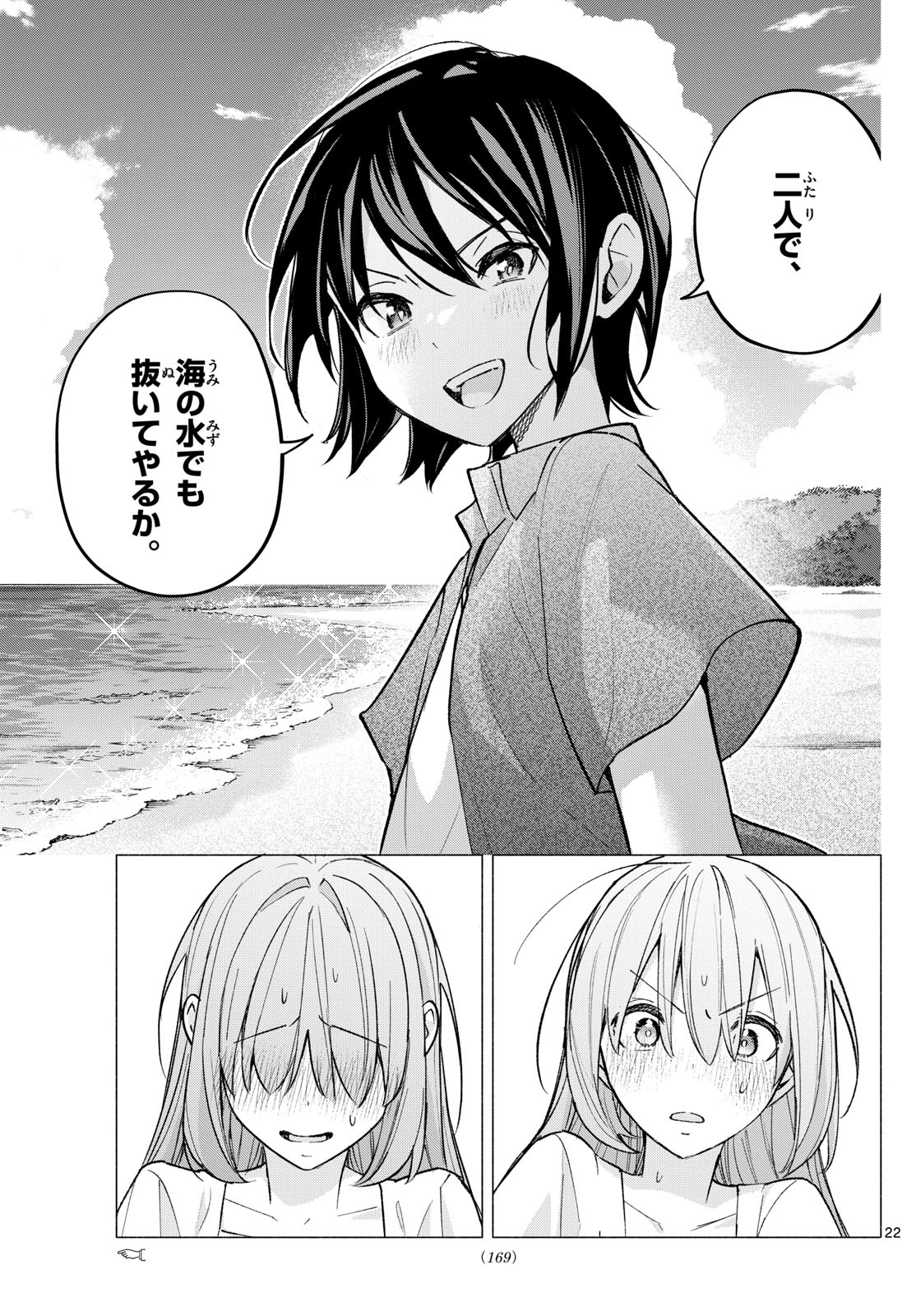 君と悪いことがしたい 第67話 - Page 22