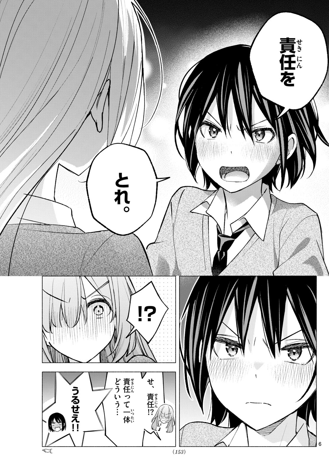 君と悪いことがしたい 第67話 - Page 6