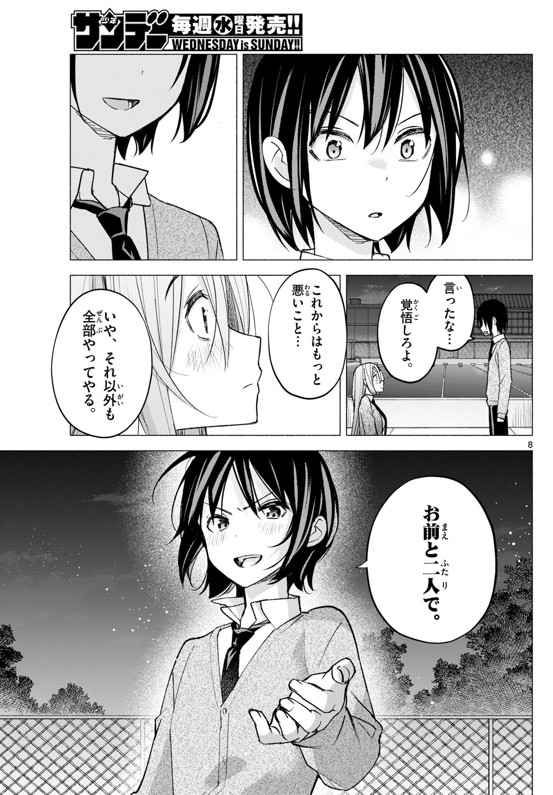 君と悪いことがしたい 第67話 - Page 8