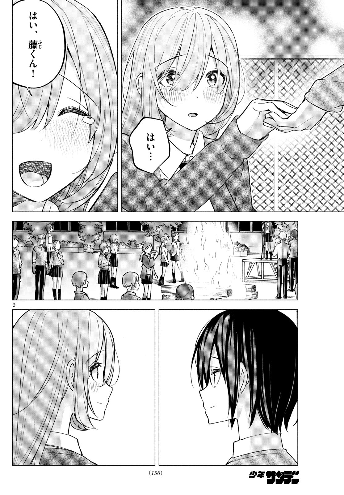 君と悪いことがしたい 第67話 - Page 9