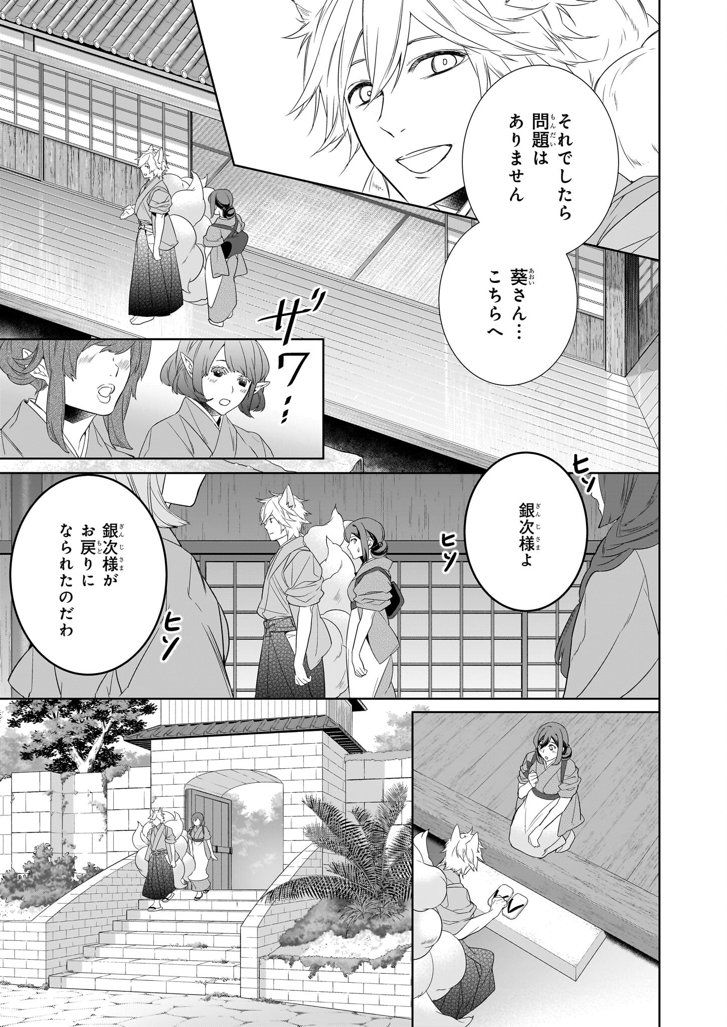 かくりよの宿飯 第59話 - Page 17