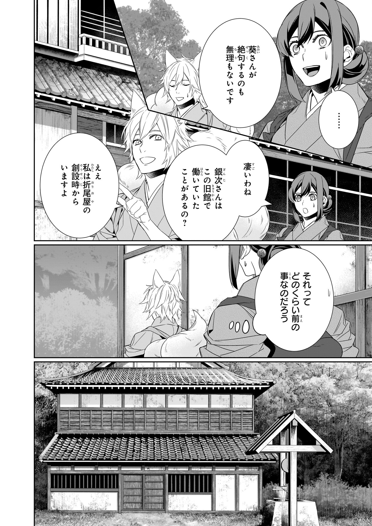 かくりよの宿飯 第59話 - Page 20