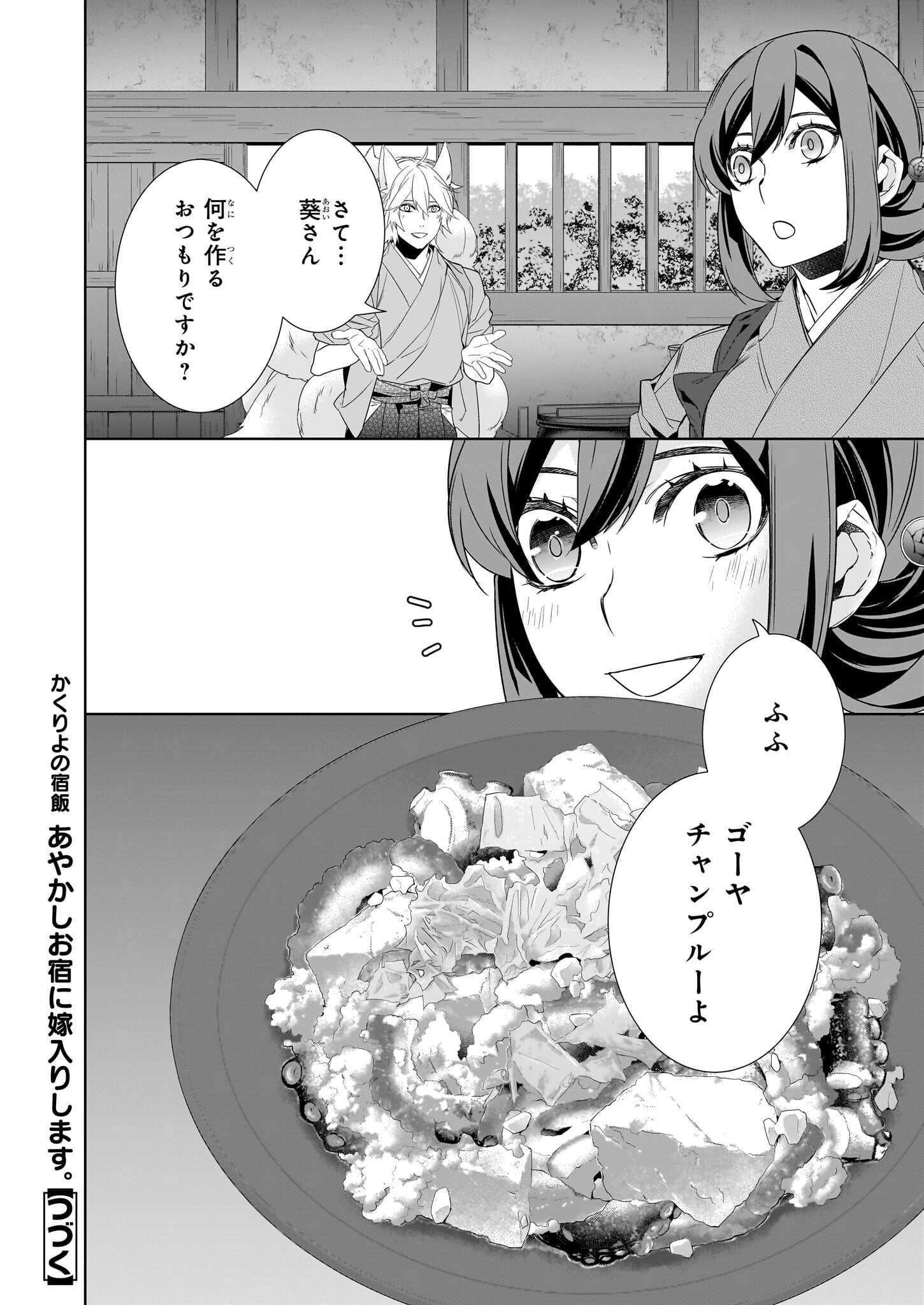 かくりよの宿飯 第59話 - Page 24