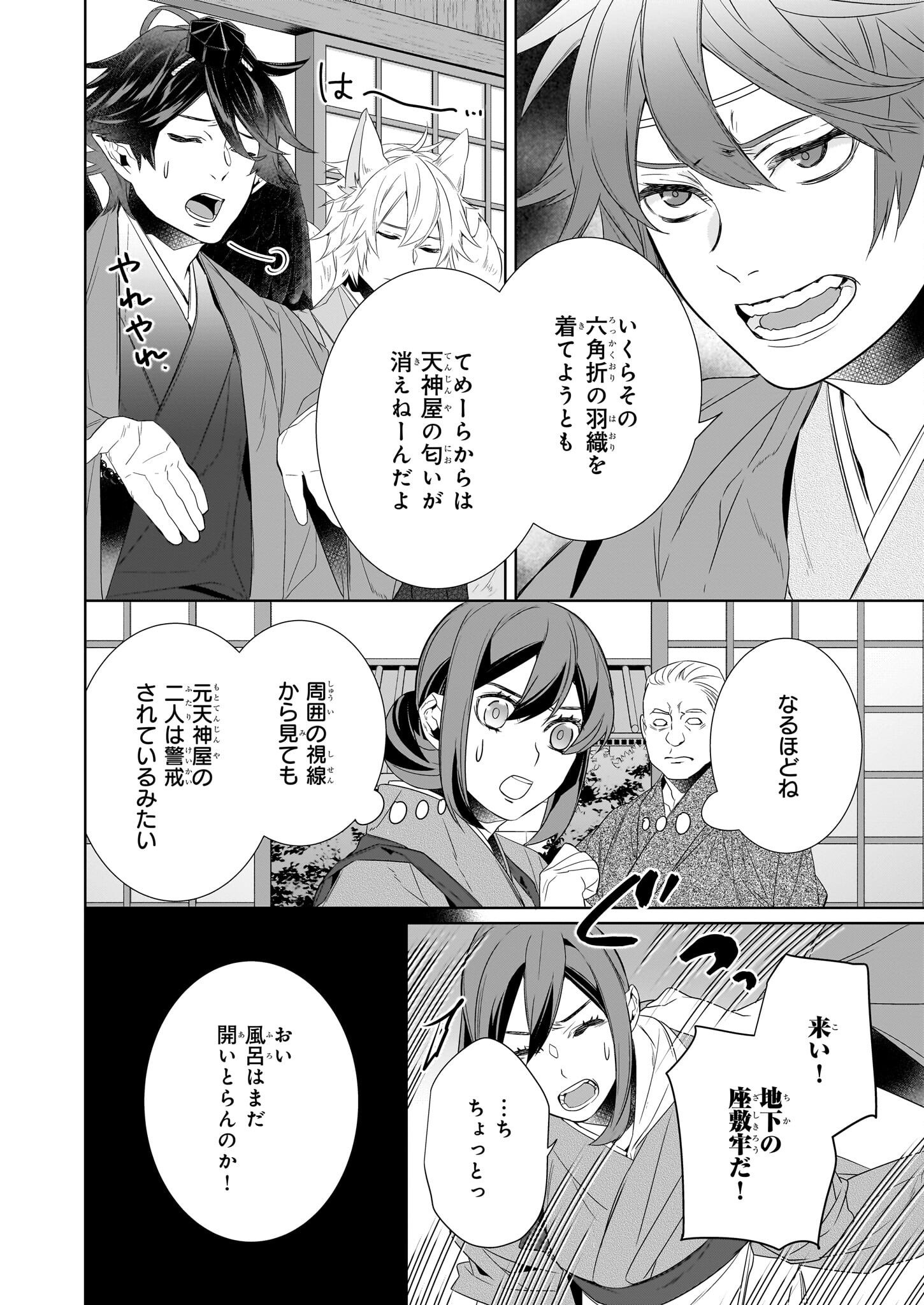 かくりよの宿飯 第59話 - Page 4