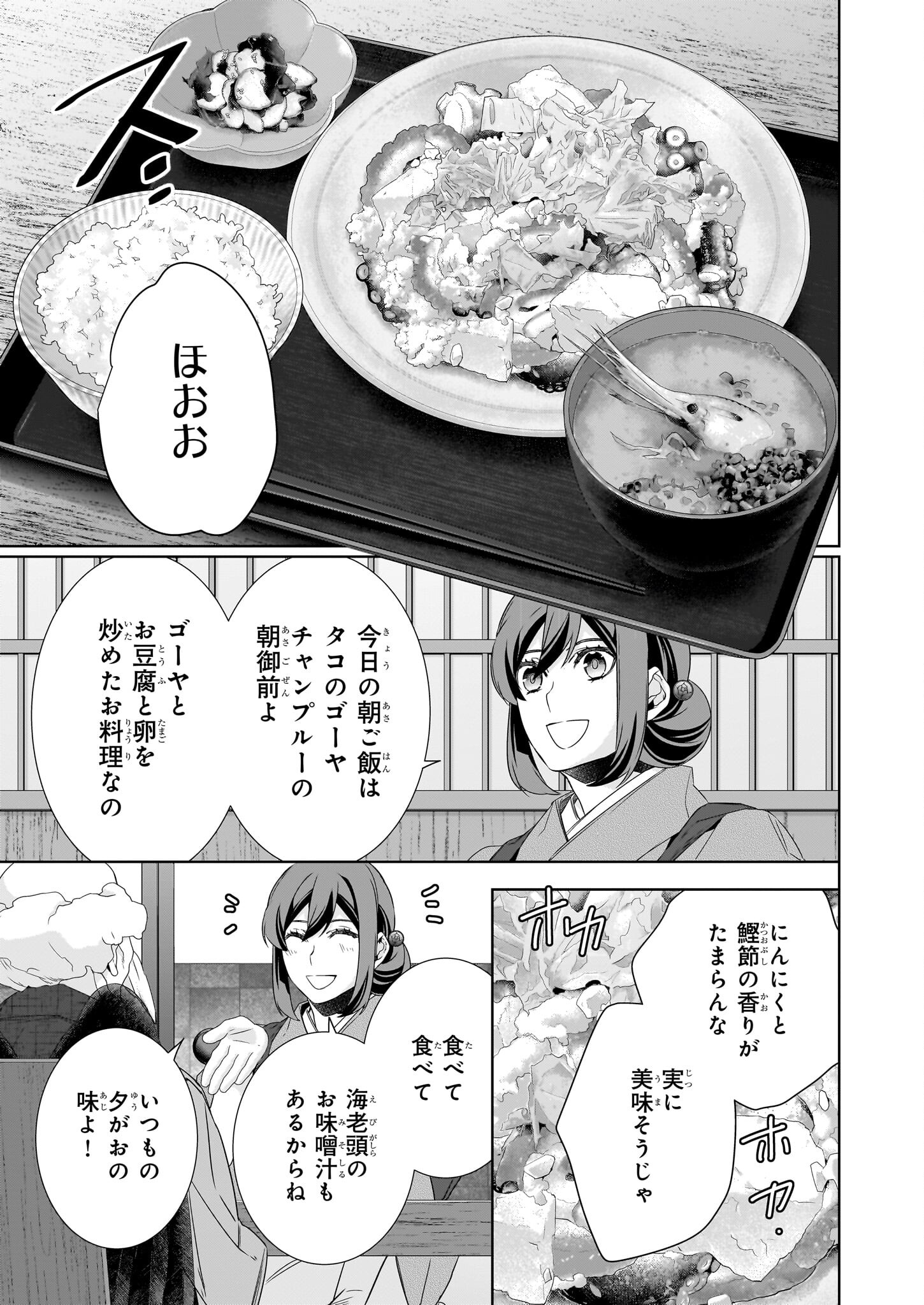 かくりよの宿飯 第60話 - Page 11