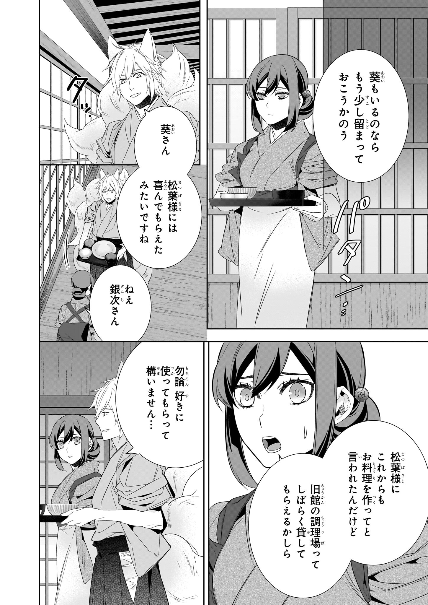 かくりよの宿飯 第60話 - Page 14