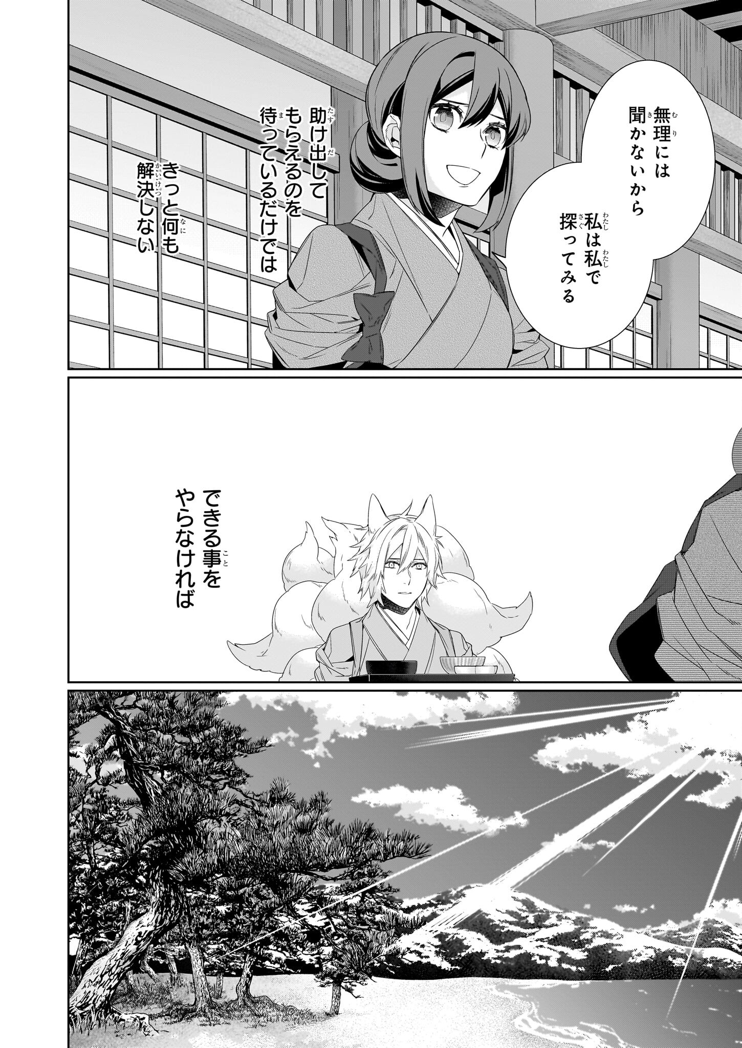 かくりよの宿飯 第60話 - Page 16