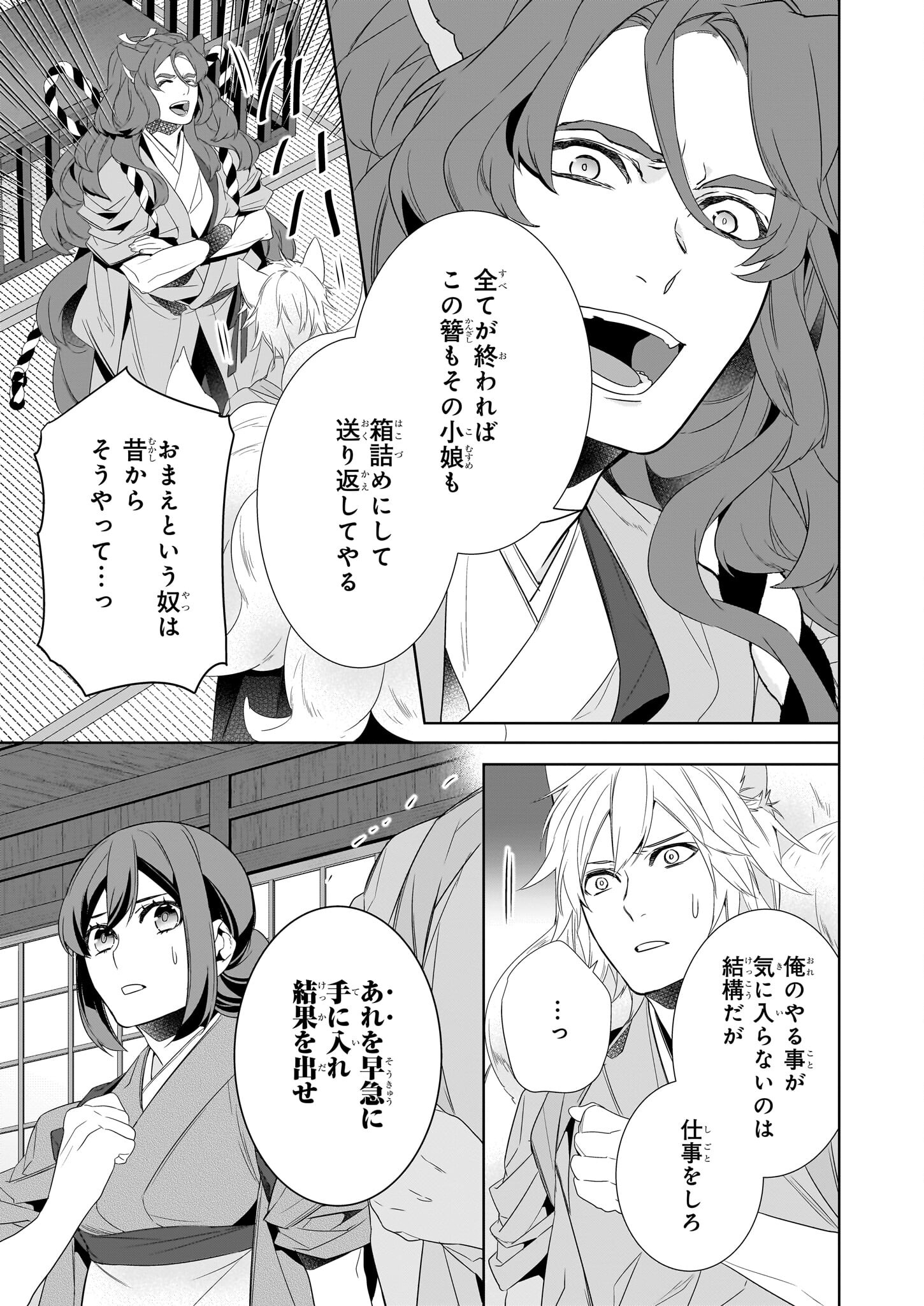 かくりよの宿飯 第60話 - Page 19