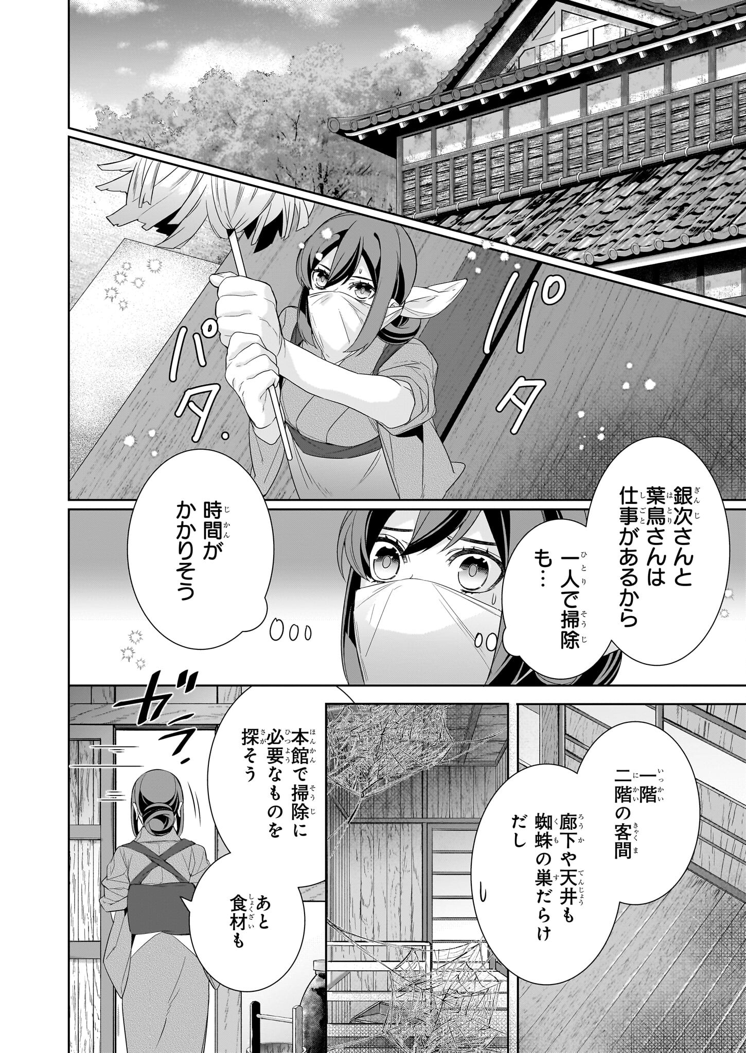 かくりよの宿飯 第60話 - Page 22