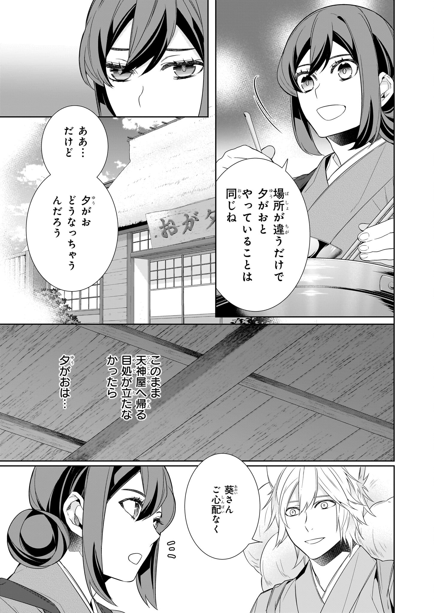 かくりよの宿飯 第60話 - Page 5