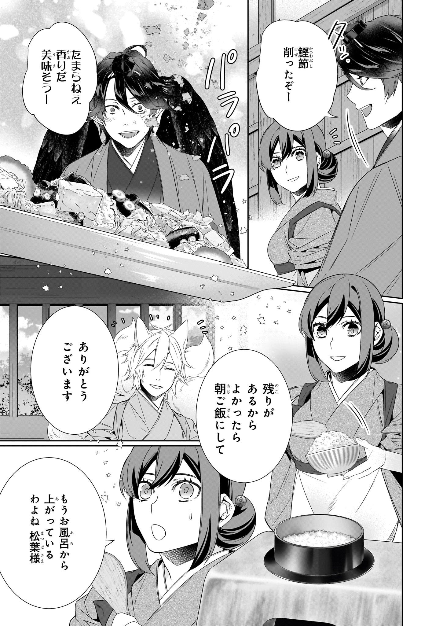 かくりよの宿飯 第60話 - Page 9