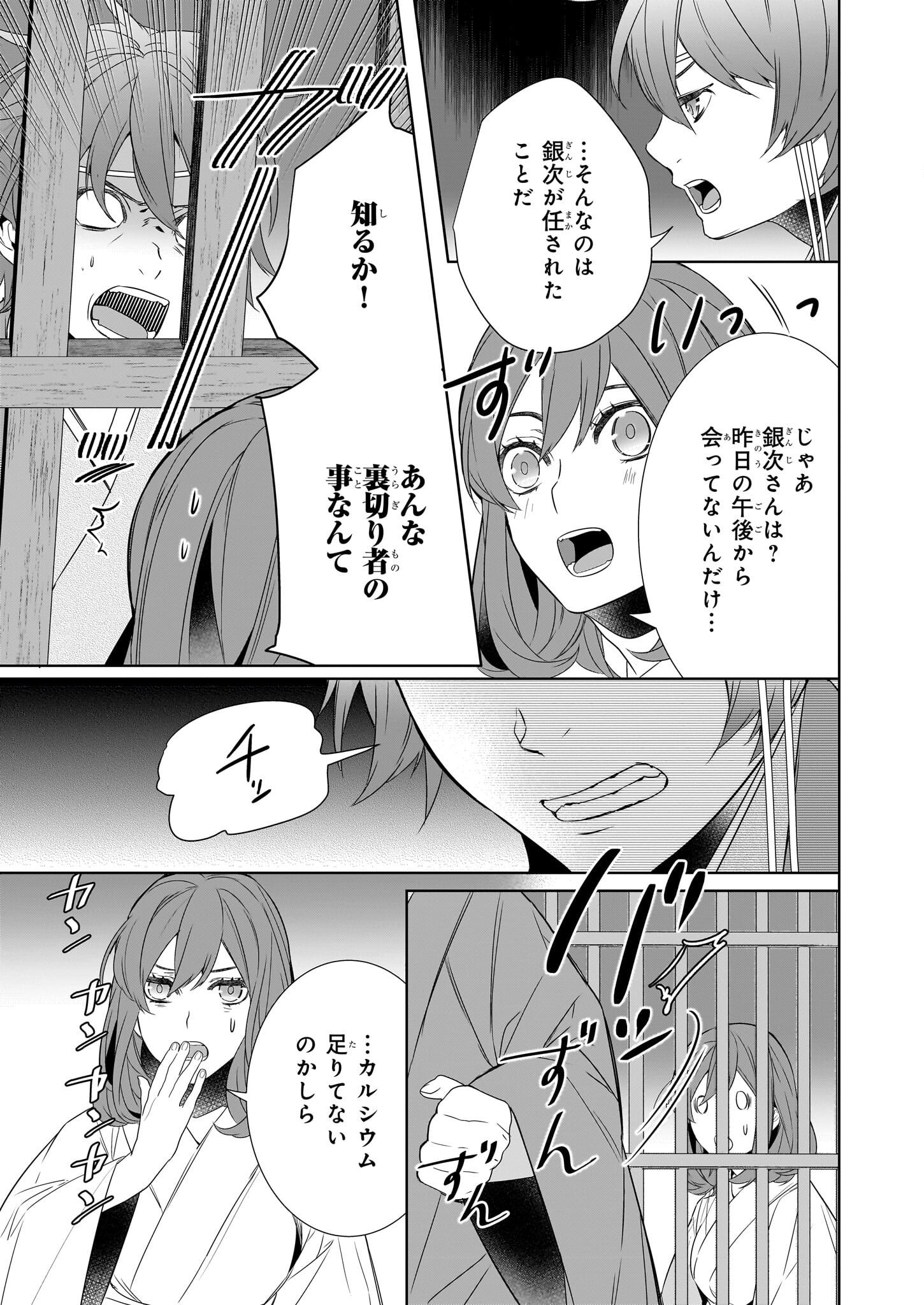 かくりよの宿飯 第61話 - Page 13