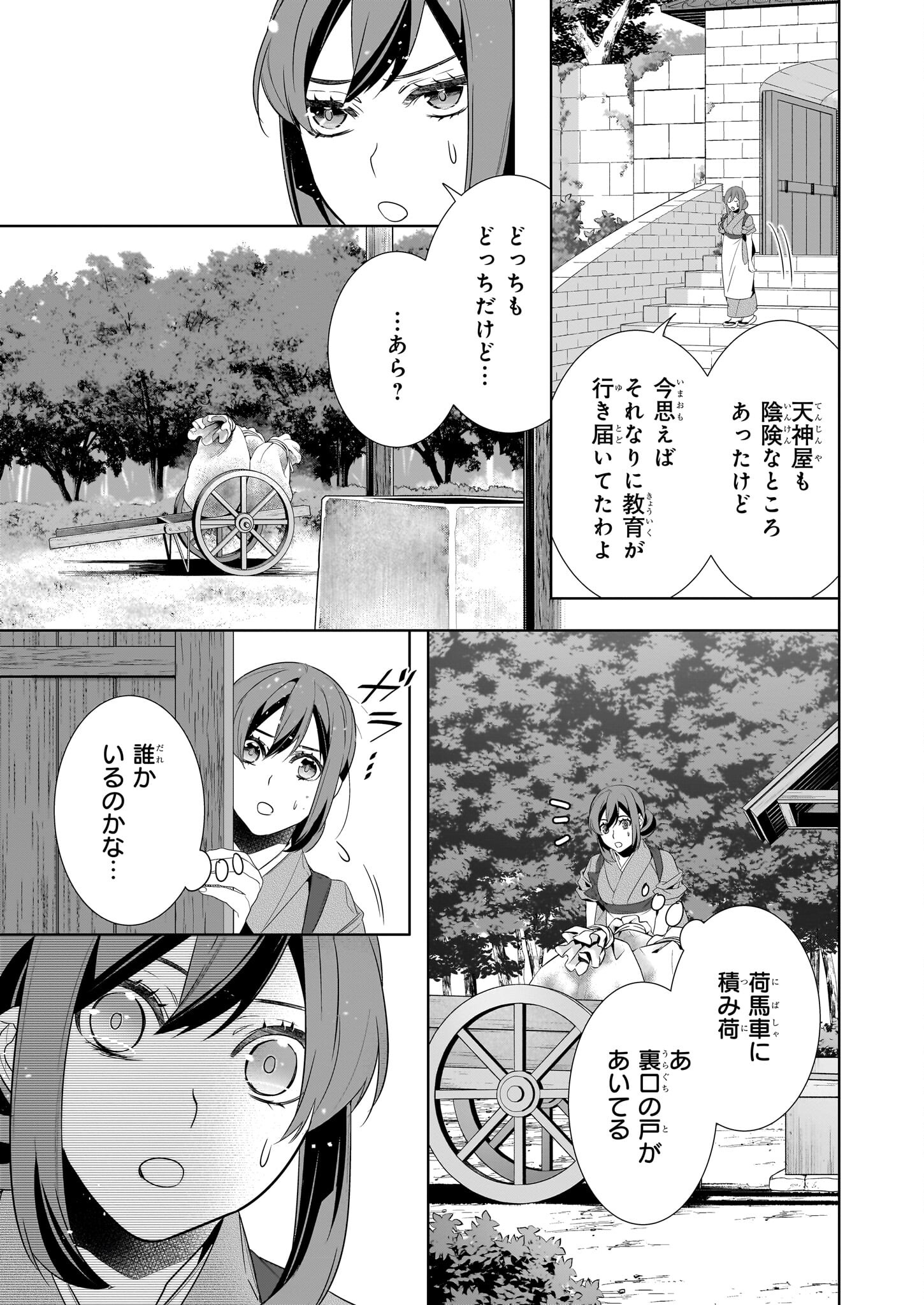 かくりよの宿飯 第61話 - Page 15