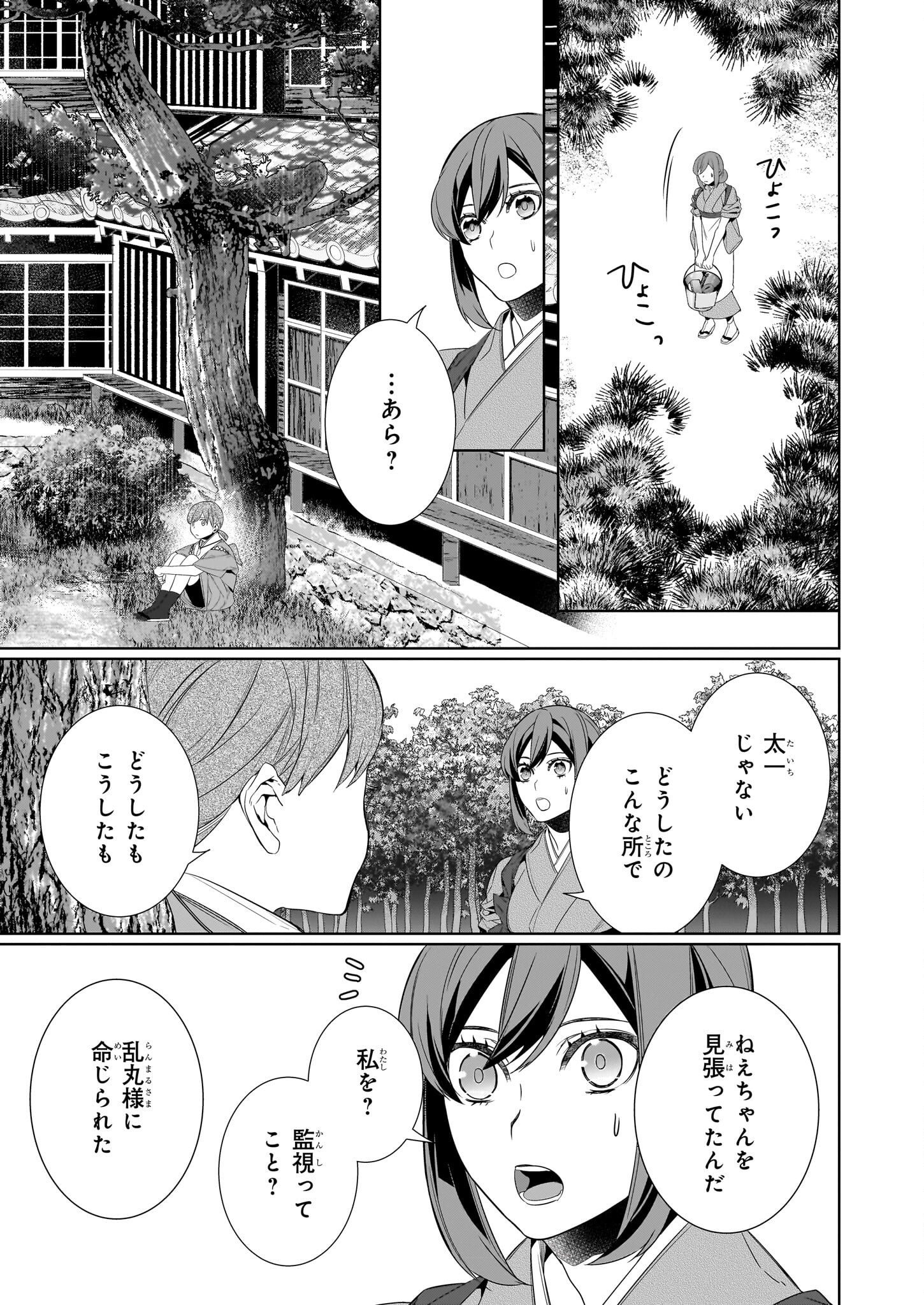 かくりよの宿飯 第61話 - Page 5