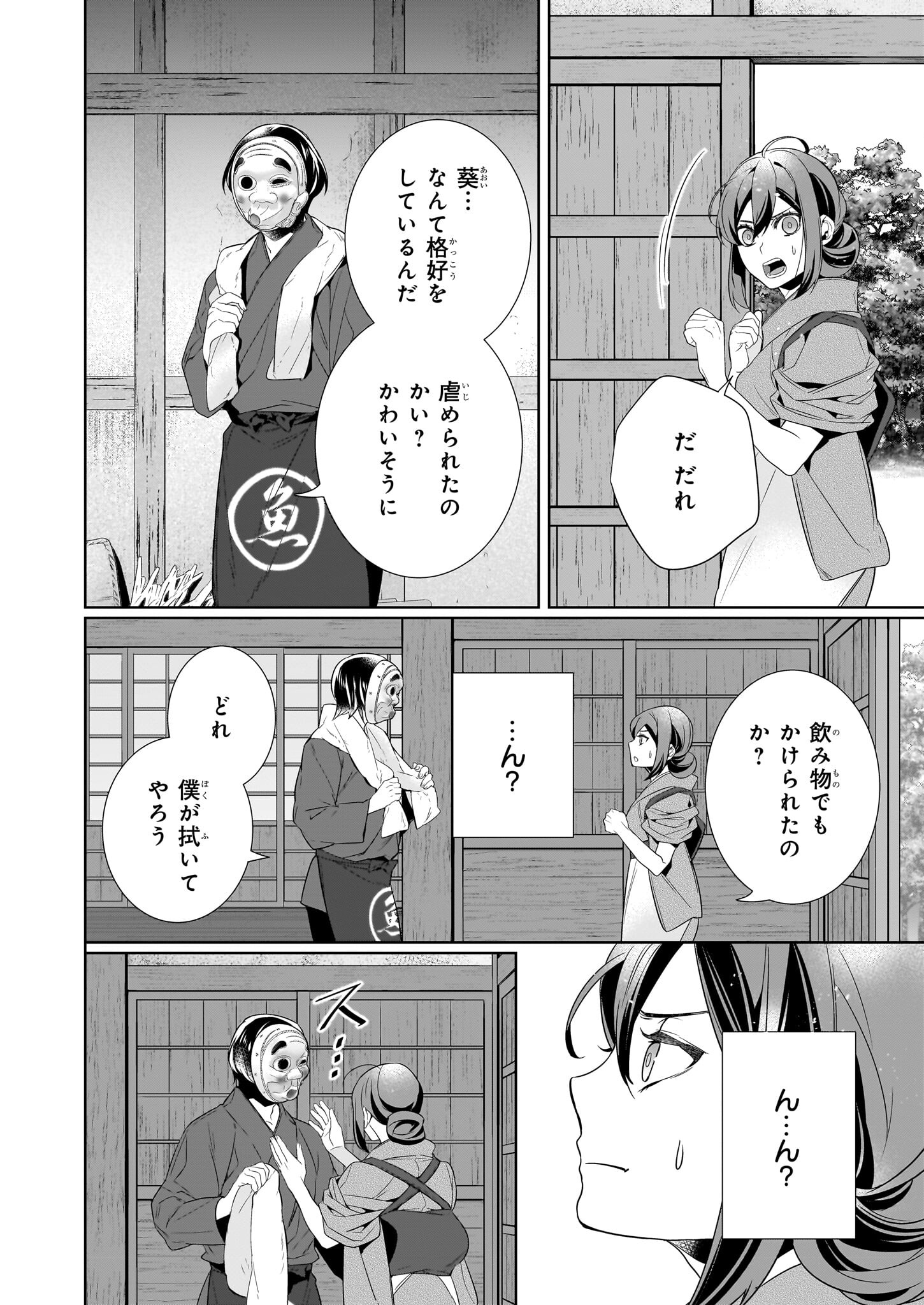 かくりよの宿飯 第62話 - Page 2