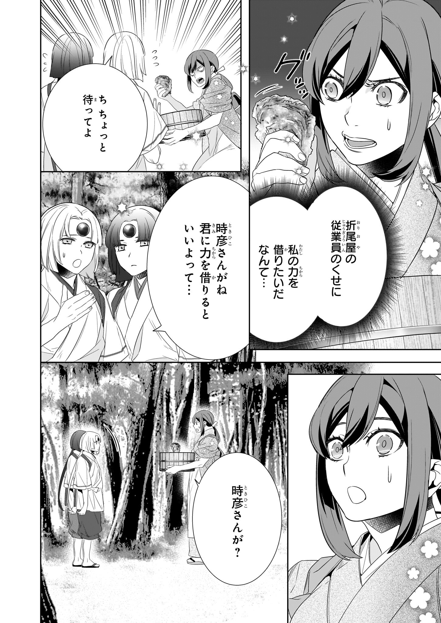 かくりよの宿飯 第63話 - Page 14