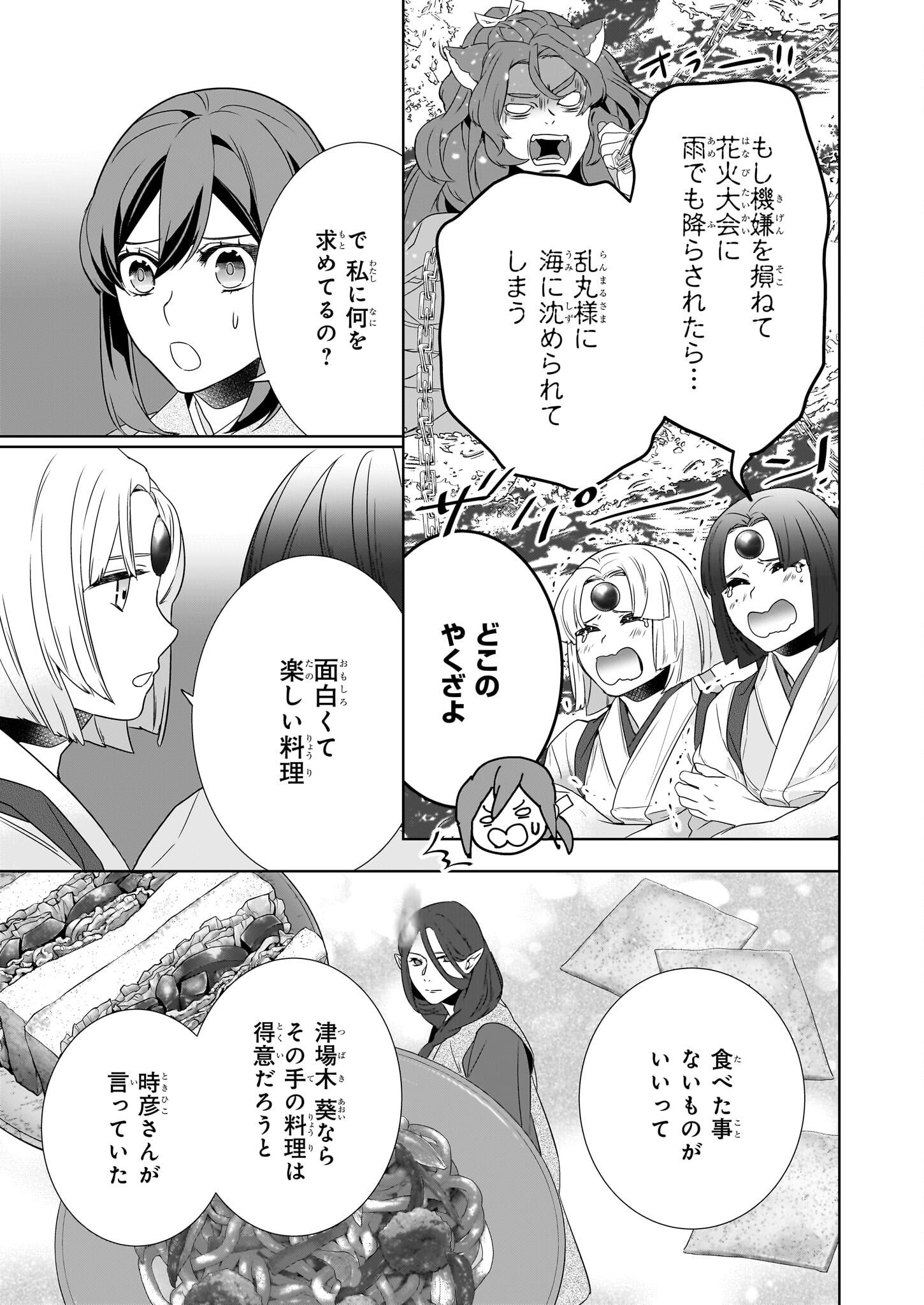 かくりよの宿飯 第63話 - Page 17