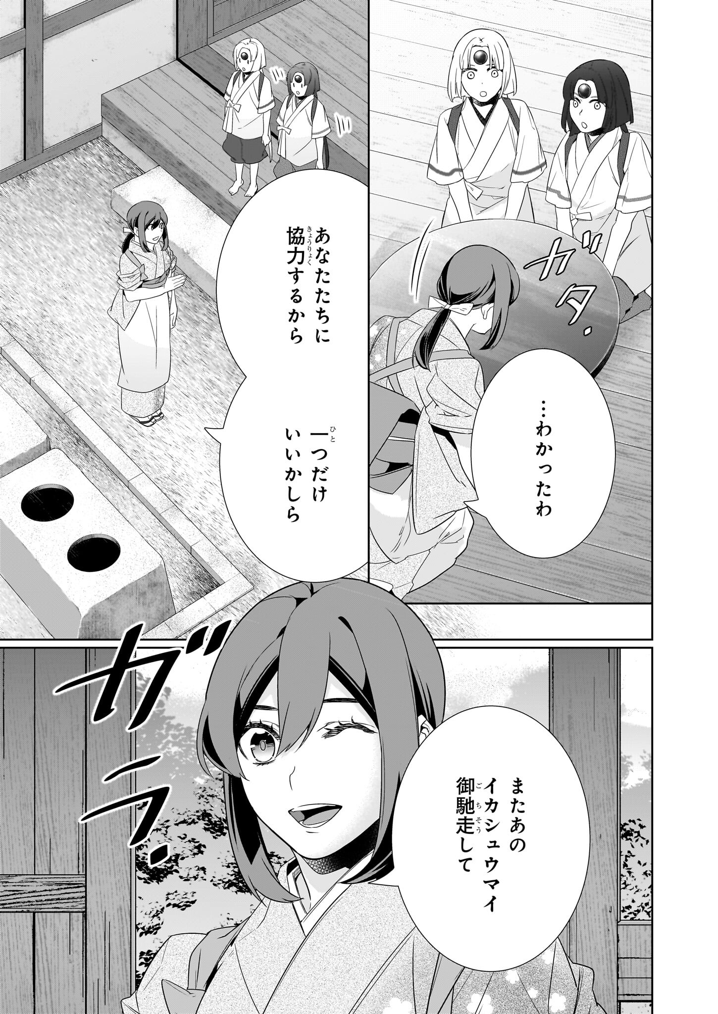 かくりよの宿飯 第63話 - Page 21