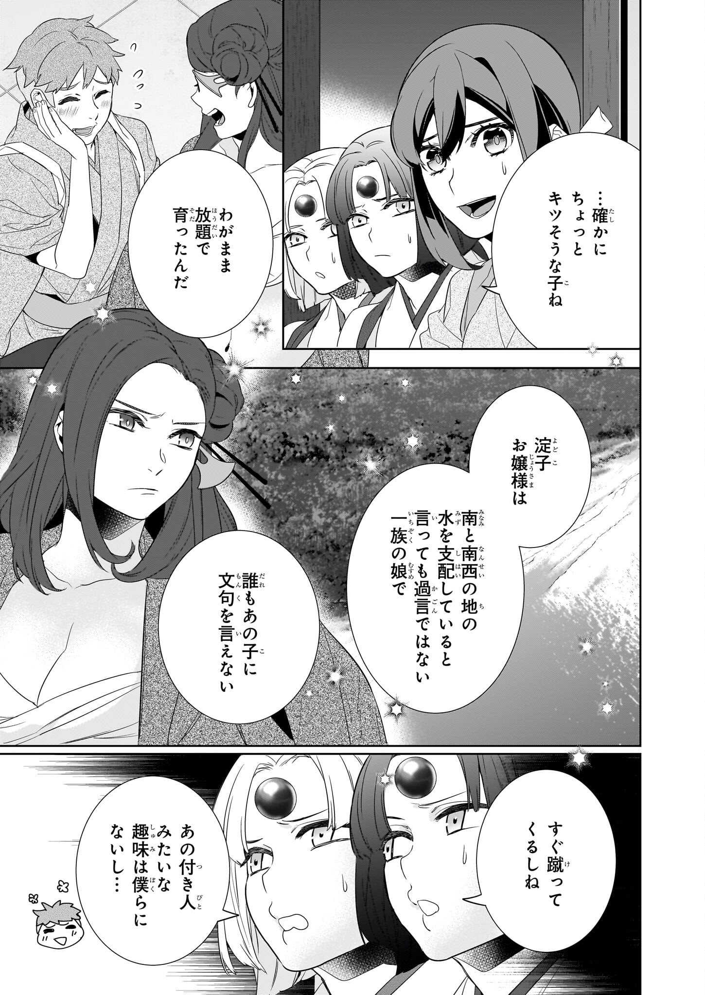 かくりよの宿飯 第63話 - Page 25