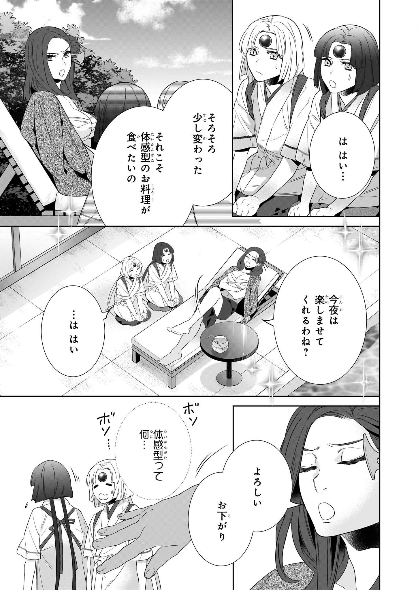 かくりよの宿飯 第63話 - Page 27