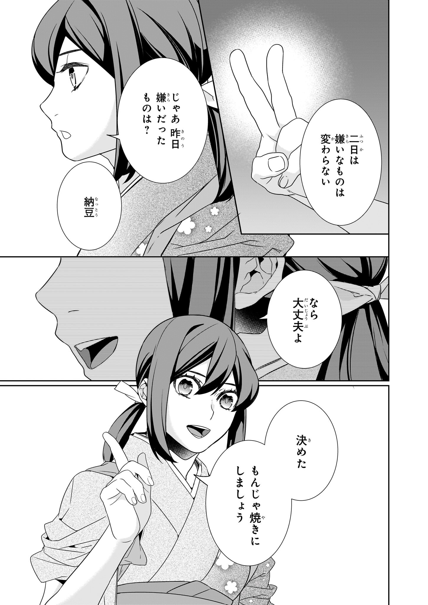 かくりよの宿飯 第63話 - Page 29