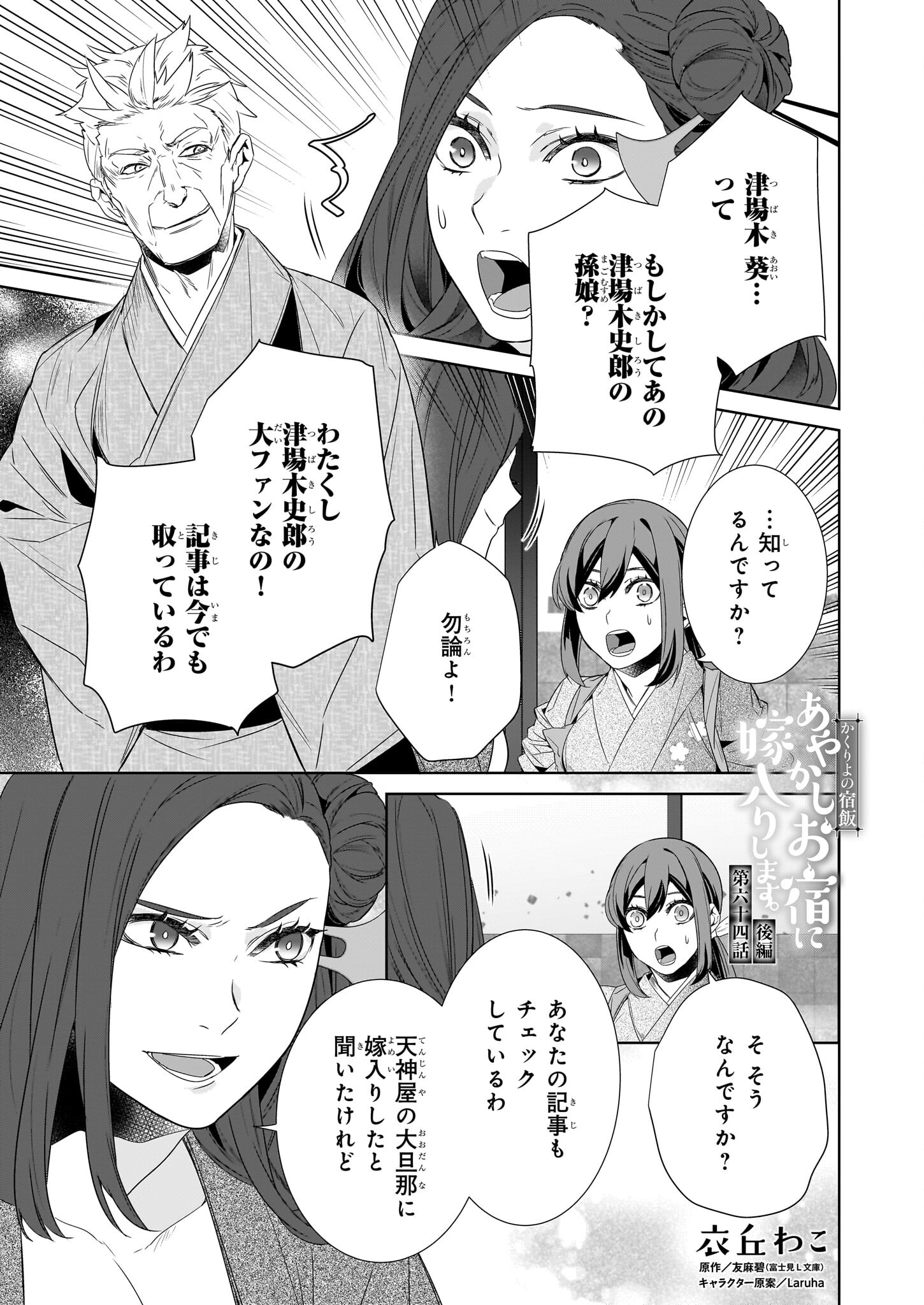 かくりよの宿飯 第64.2話 - Page 1