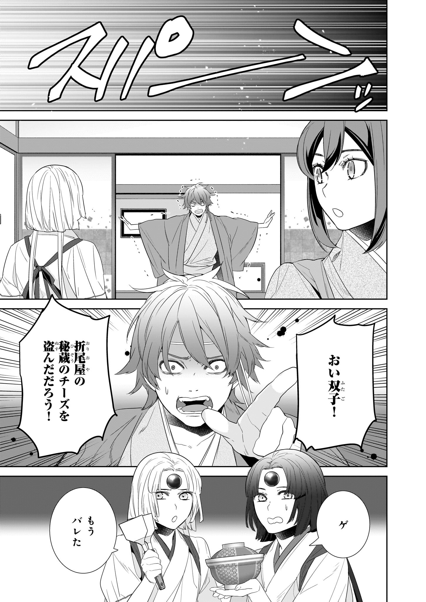 かくりよの宿飯 第64.2話 - Page 15