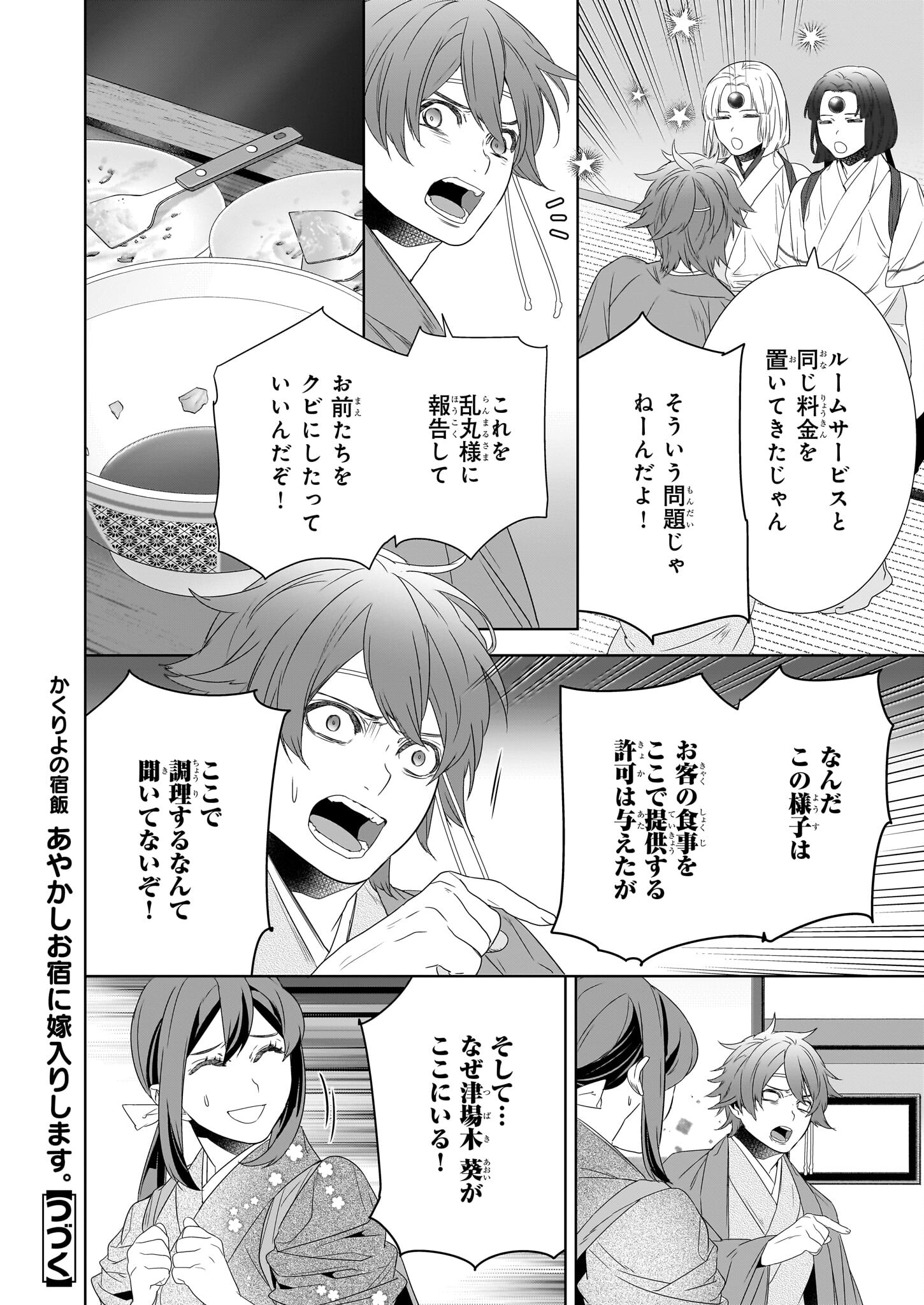 かくりよの宿飯 第64.2話 - Page 16